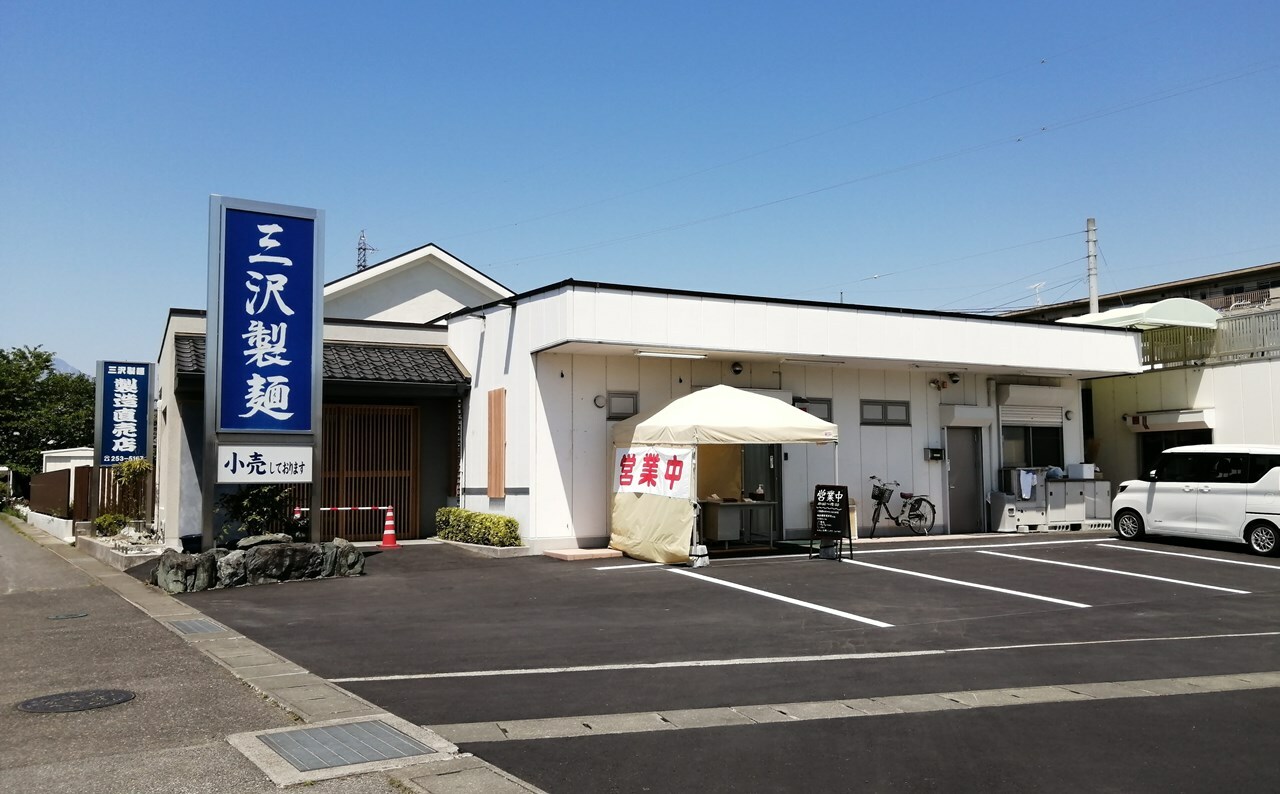 三沢製麵 仮店舗で営業中