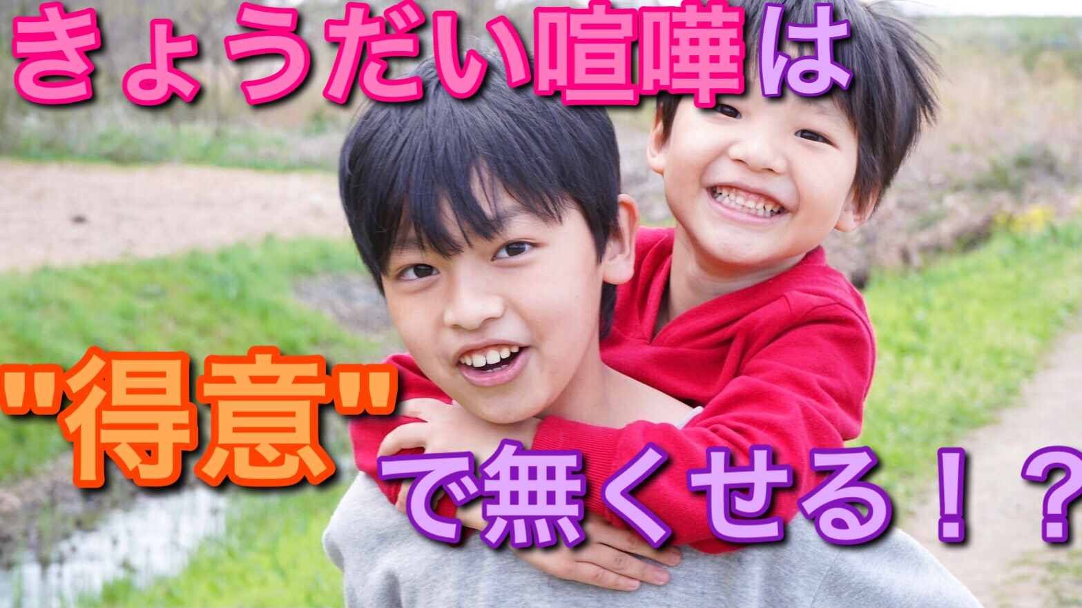 弟や妹をいじめる子には原因があった!保育士が教える「下の子を大切に思える1つのポイント」(ぽん先生) エキスパート Yahoo!ニュース 弟や妹をいじめる子には原因があった!保育士が教える「下の子を大切に思える1つのポイント」(ぽん先生) エキスパート Yahoo!ニュース