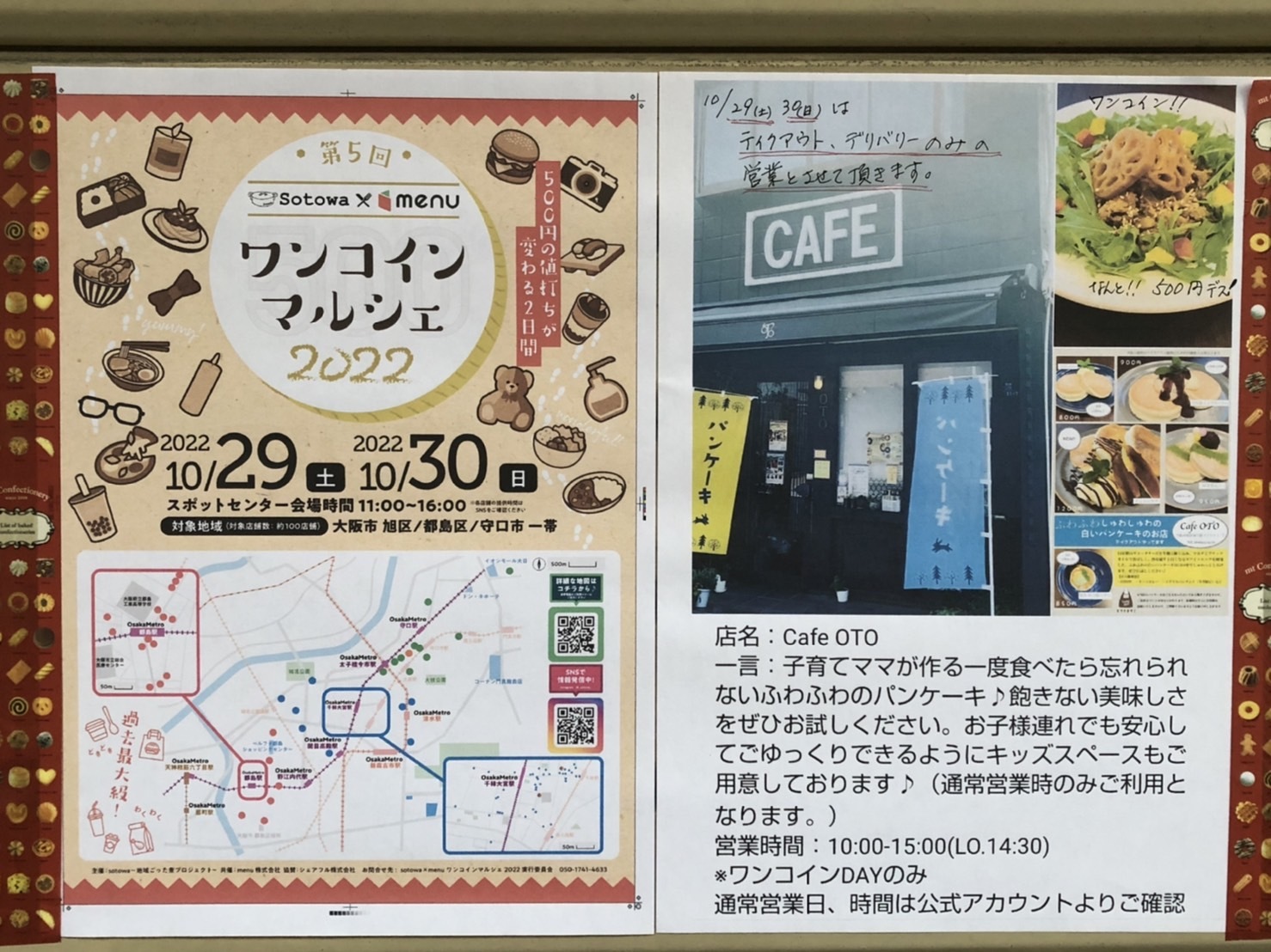 京かいどう商店街の「Cae OTO」のシャッターに掲示。お店からのメッセージが伝わります～