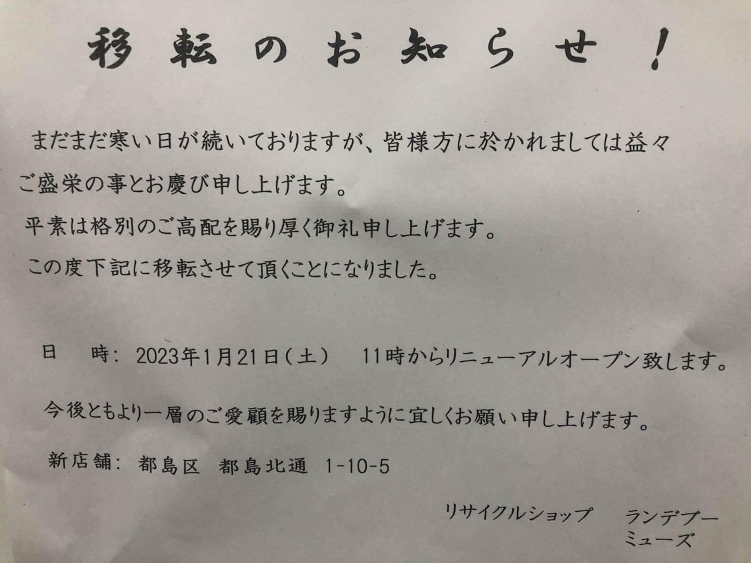 大阪市都島区】地域に一軒あるとうれしい～アットホームな