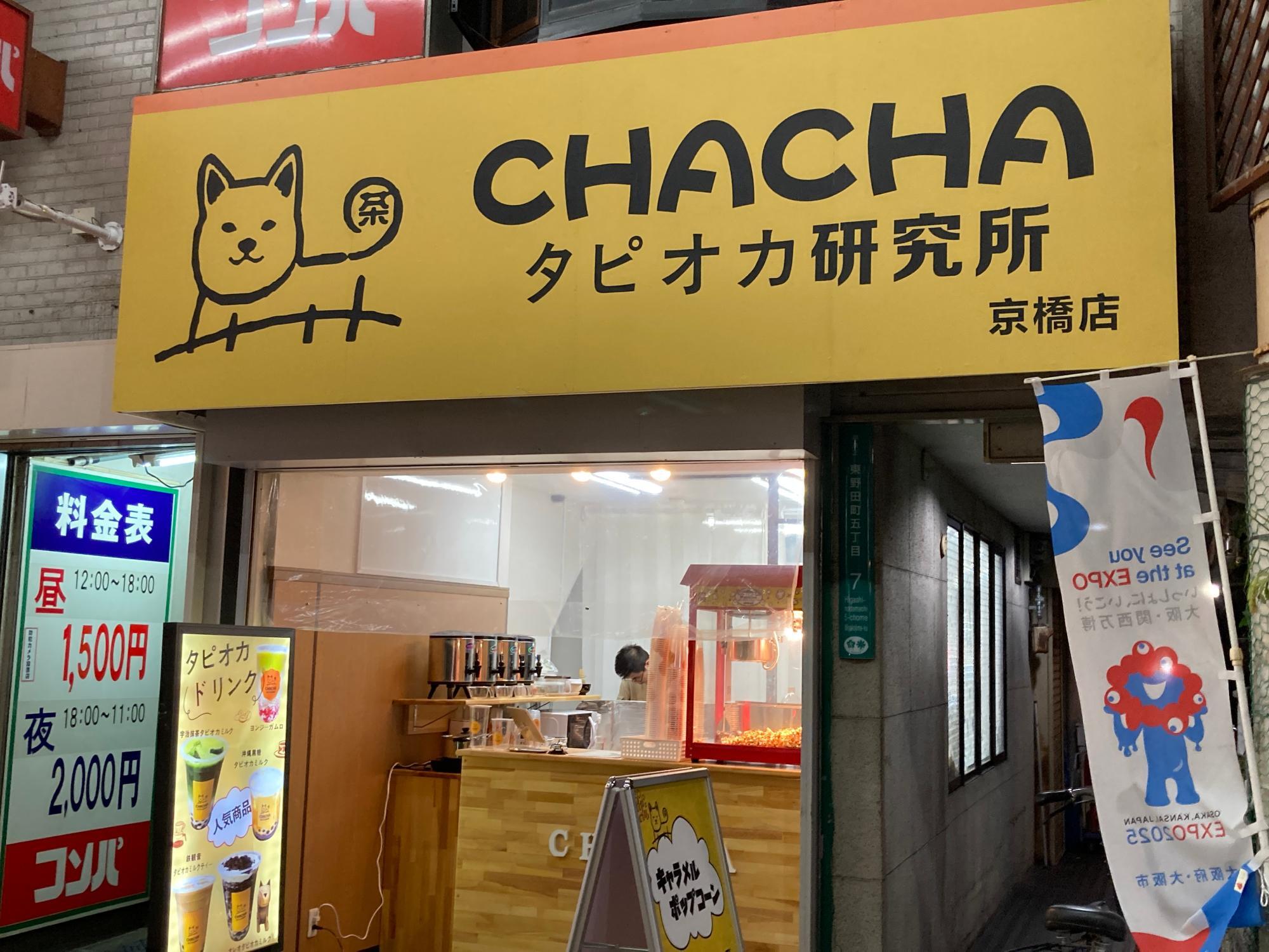 タピオカさん　専門 大阪市都島区】ごきげんな台湾スイーツ・ドリンク「タピオカ研究
