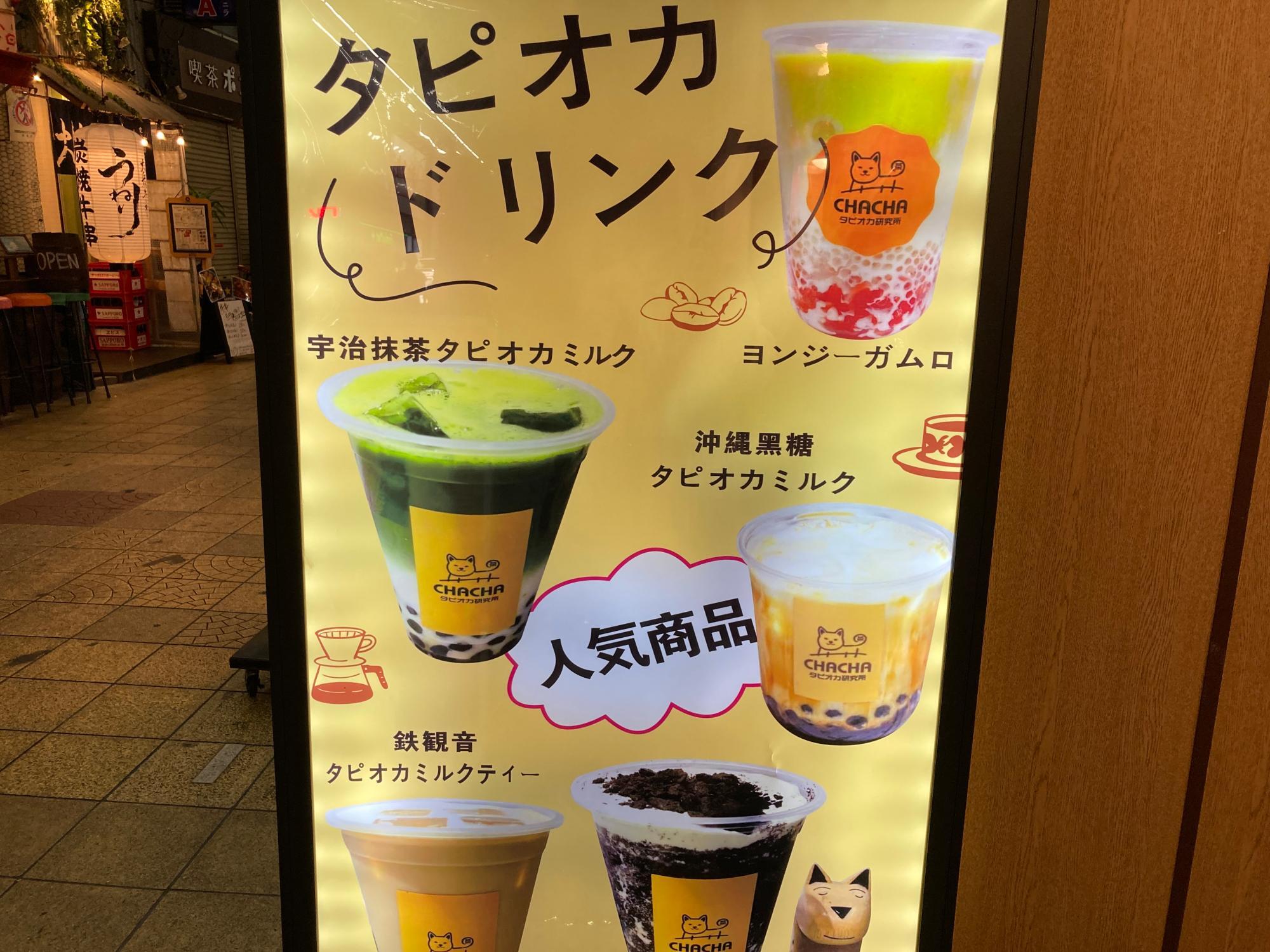 タピオカさん　専門 大阪市都島区】ごきげんな台湾スイーツ・ドリンク「タピオカ研究