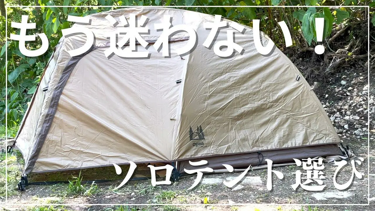 オガワのステイシーST-Ⅱ】ソロキャンプの定番！魅力を徹底解説（ポロンノCamp） - エキスパート - Yahoo!ニュース