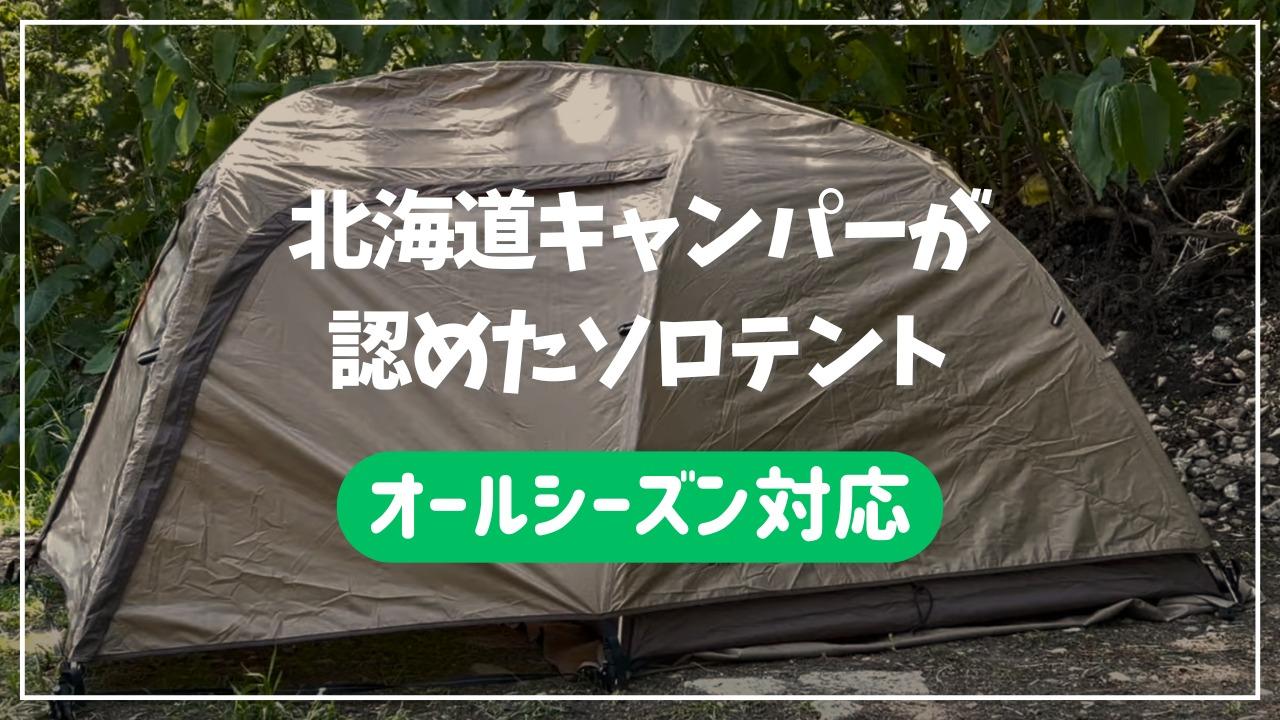 ソロキャンプの定番テント！オガワ「ステイシーST-Ⅱ」を選んだ3つの理由（ポロンノCamp） - エキスパート - Yahoo!ニュース