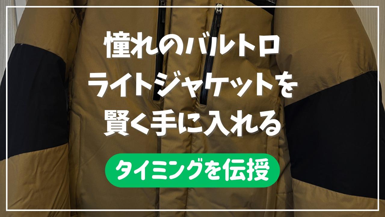 2025年1月】バルトロライトジャケット(ケルプタンXL)購入 2025年1月】バルトロライトジャケット(ケルプタンXL)購入