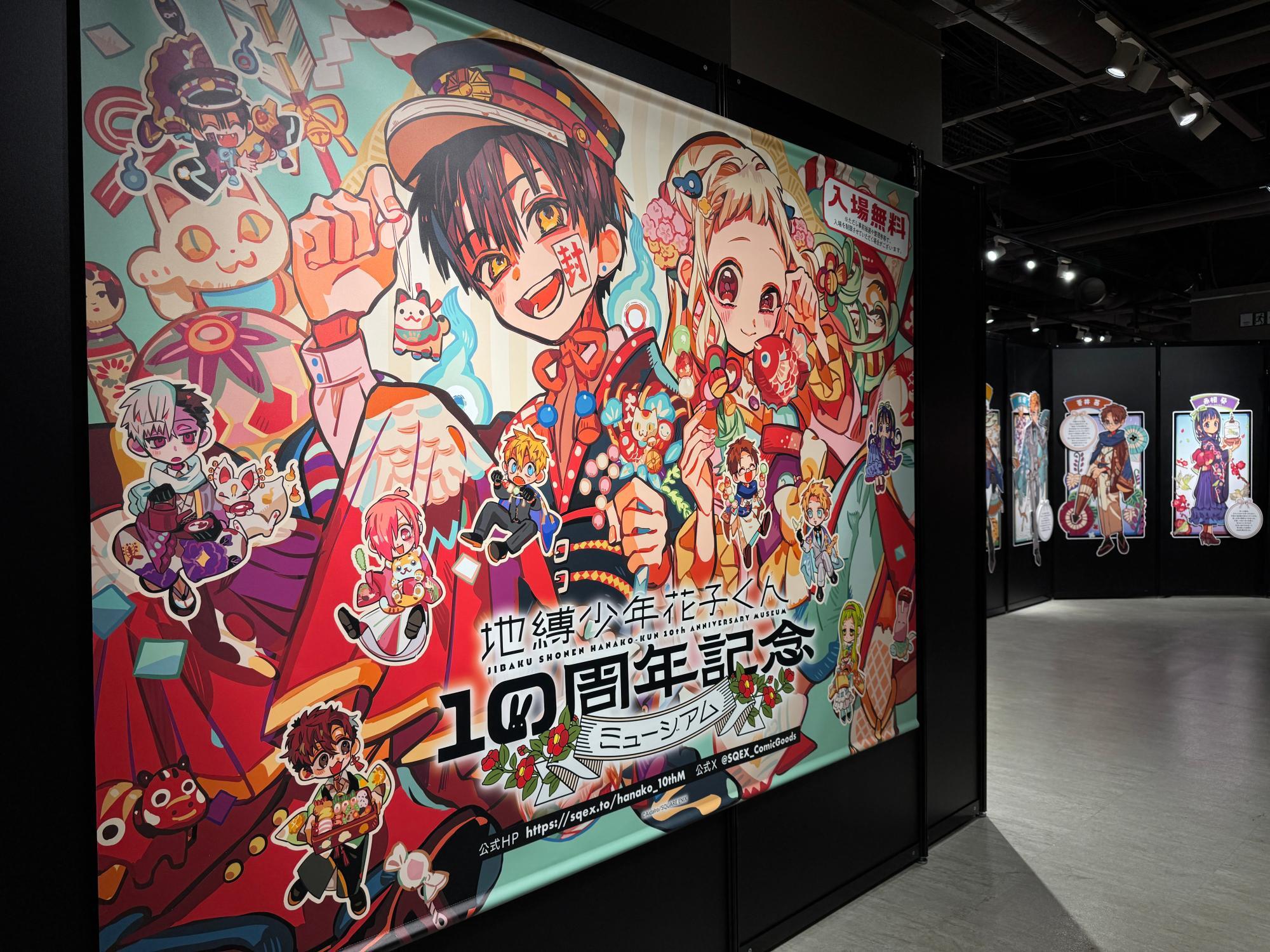 東京】地縛少年花子くん10周年記念ミュージアム開幕!東京を 東京】地縛少年花子くん10周年記念ミュージアム開幕!東京を
