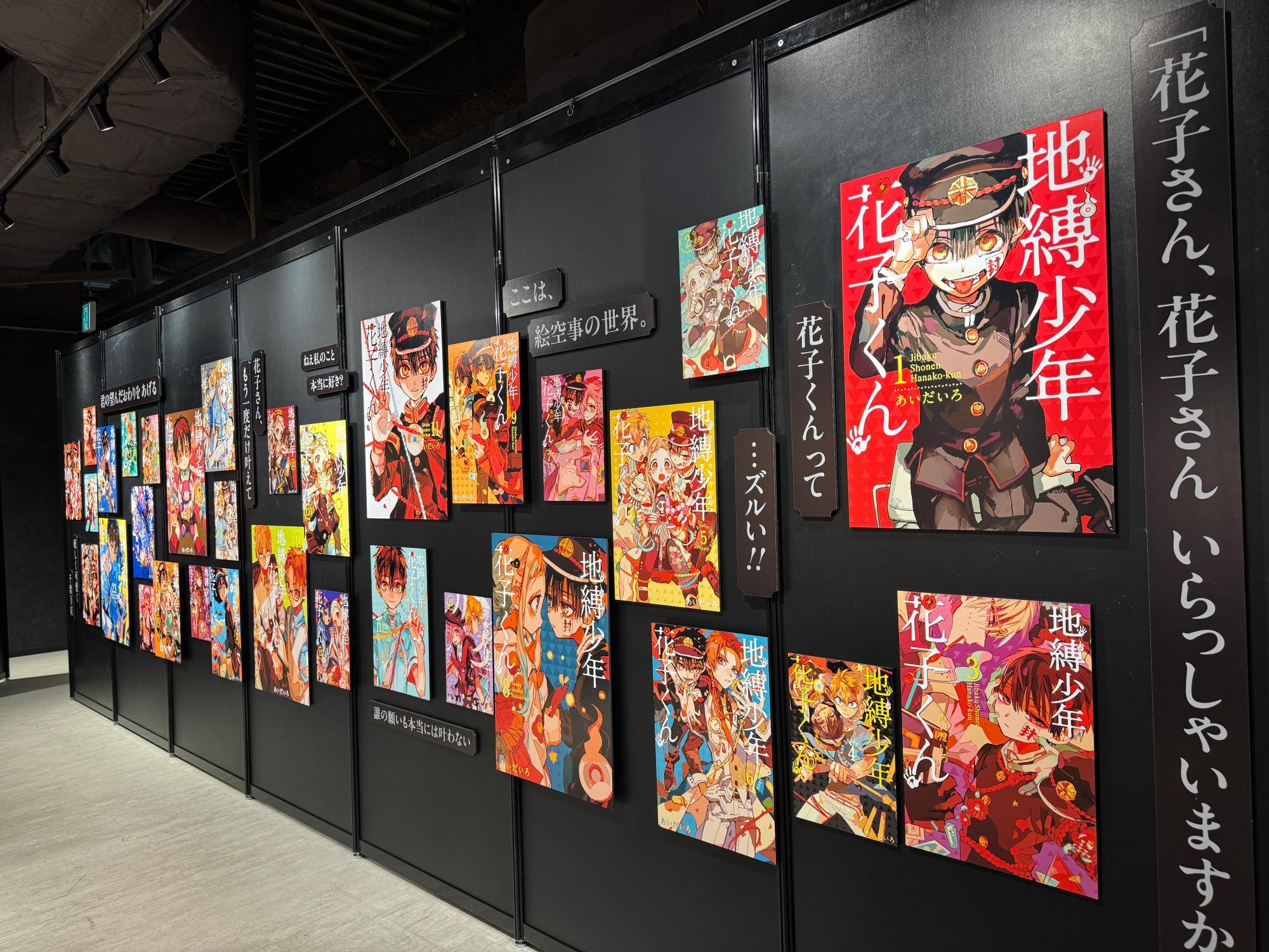 東京】地縛少年花子くん10周年記念ミュージアム開幕!東京を 東京】地縛少年花子くん10周年記念ミュージアム開幕!東京を