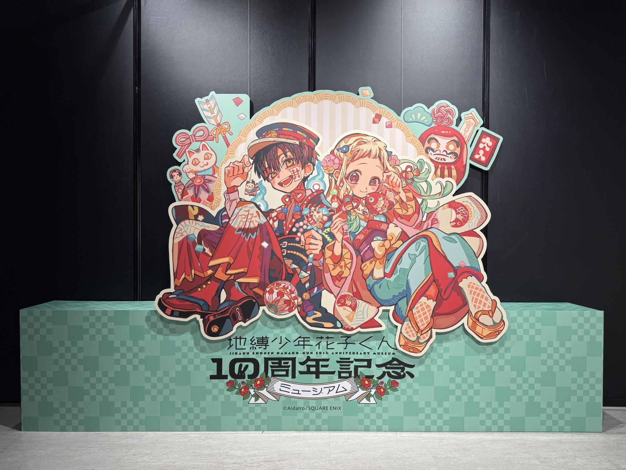 東京】地縛少年花子くん10周年記念ミュージアム開幕!東京を 東京】地縛少年花子くん10周年記念ミュージアム開幕!東京を