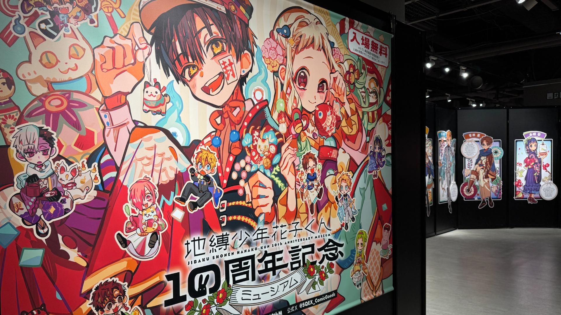 東京】地縛少年花子くん10周年記念ミュージアム開幕!東京を 東京】地縛少年花子くん10周年記念ミュージアム開幕!東京を