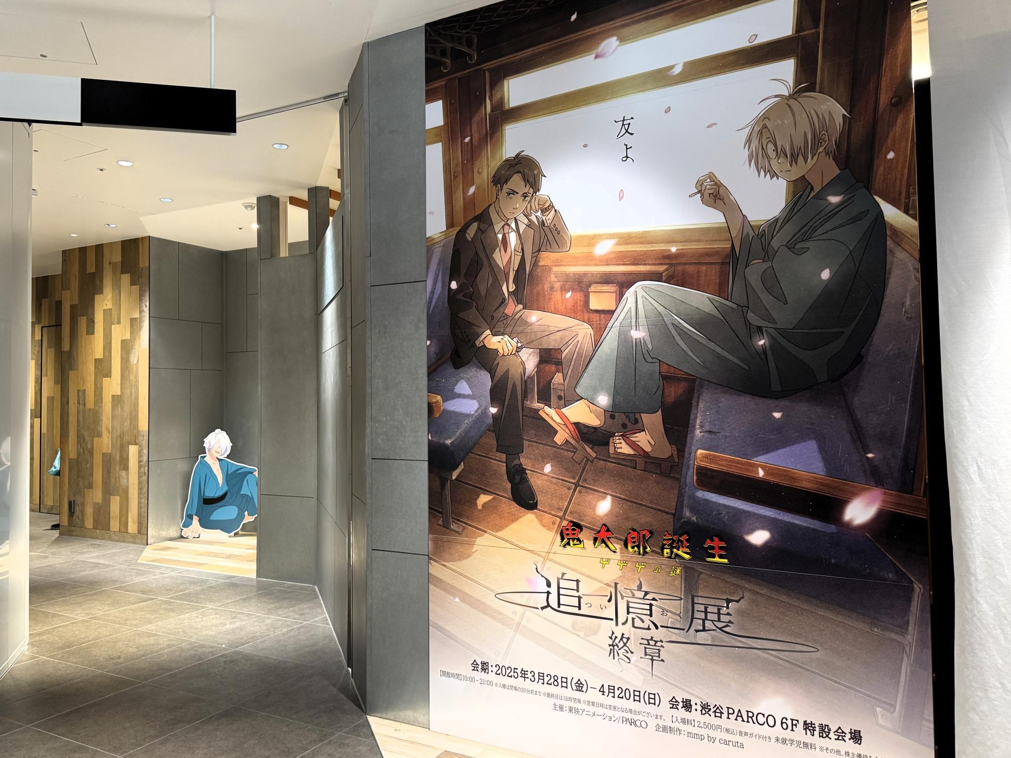 鬼太郎誕生 ゲゲゲの謎 ～追憶展～ 終章』大量の原画やフォト