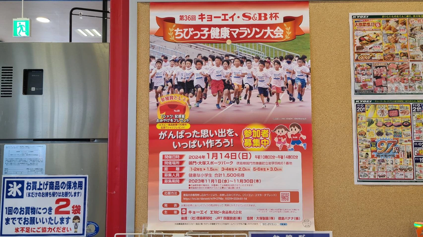 鳴門市】「ちびっ子健康マラソン大会」が開催されます。楽しく元気に