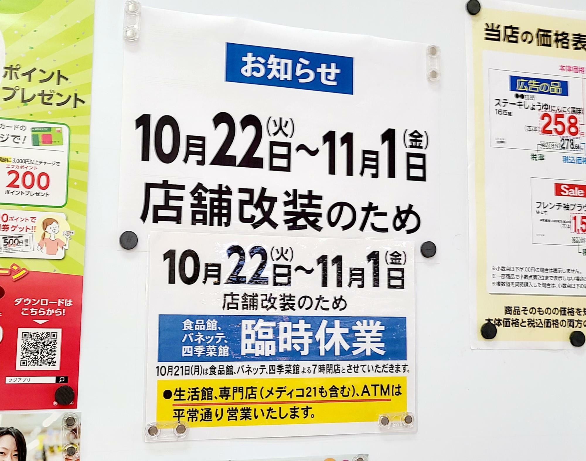 板野郡北島町】残念…「フジグラン北島」の食品館等が店舗改装のため、臨時休業するようです。（ライターこんぶ） - エキスパート - Yahoo!ニュース