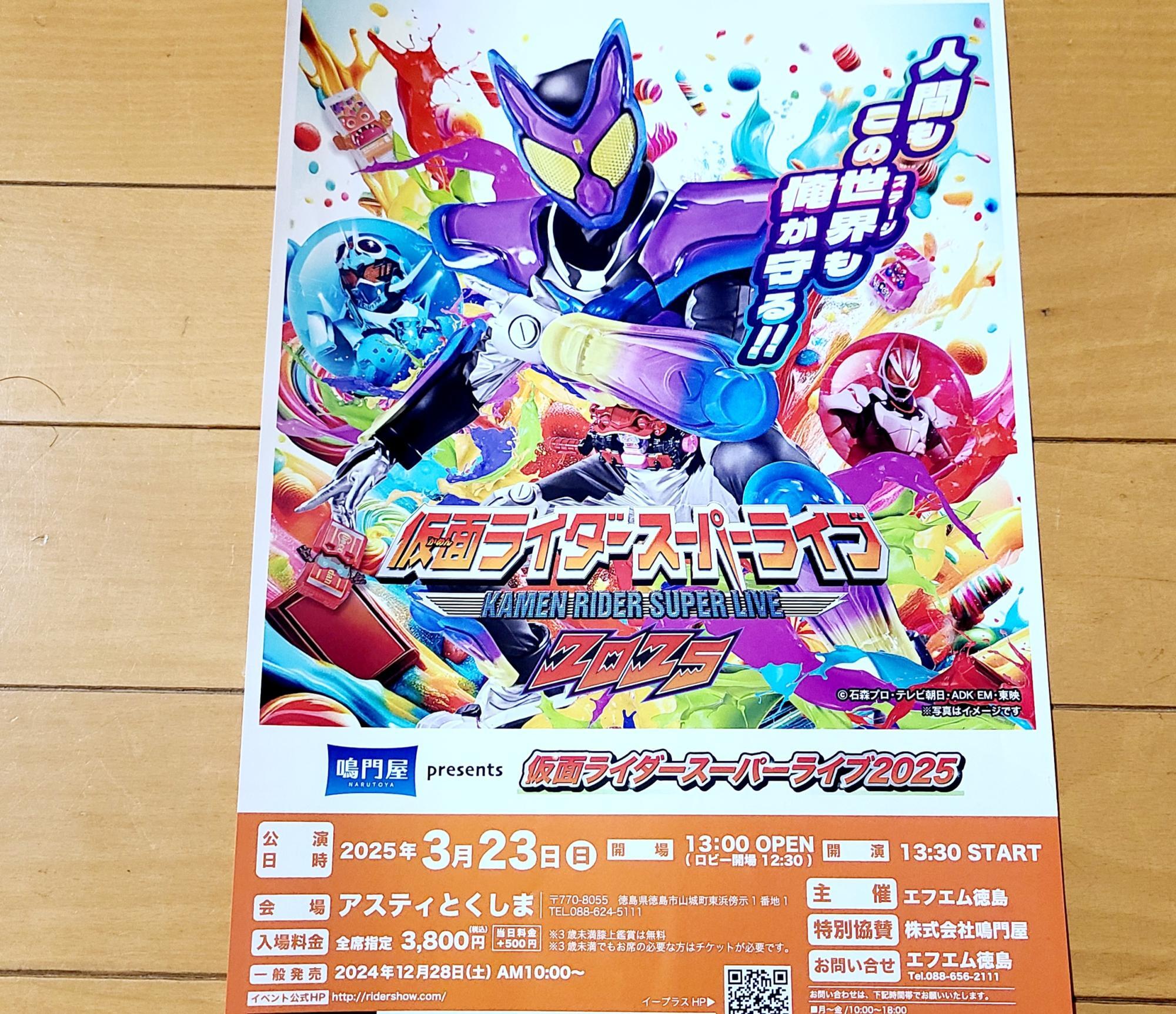 仮面ライダースーパーライブ2018 チケット latest?cb=20220307152545