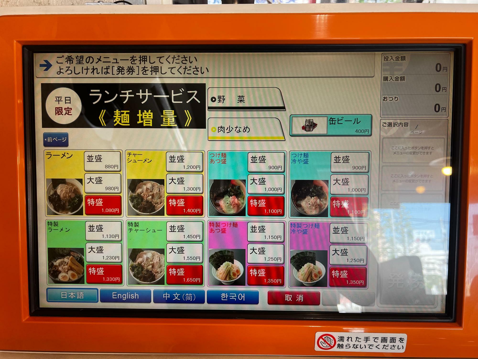 ラーメンだけでなく、つけ麺の用意もあります。中国語、韓国語にも対応している券売機です。