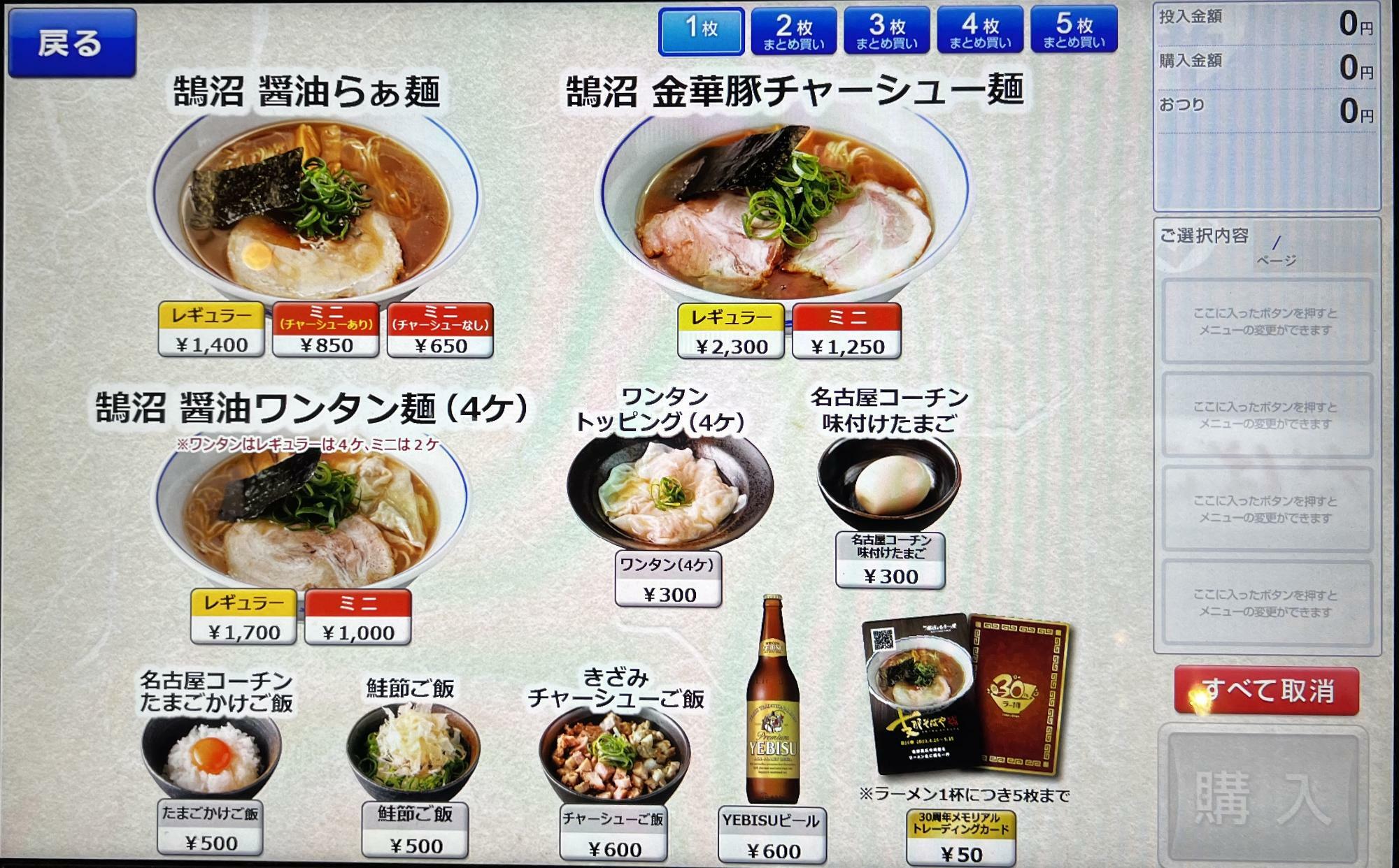 食材にこだわり抜いているので、金額設定は高めです。ただ、たまごかけご飯５００円は流石に高いかな。