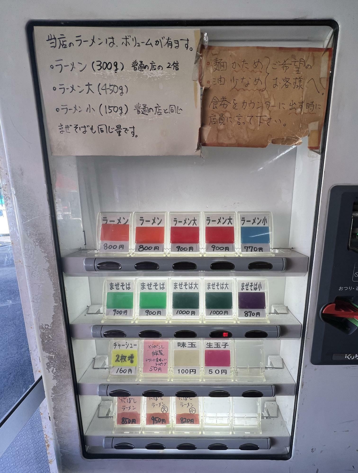 現在は券売機がコンパクトに変わっており、ラーメン、ラーメン大は５０円値上げ、ラーメン小は３０円値上げ