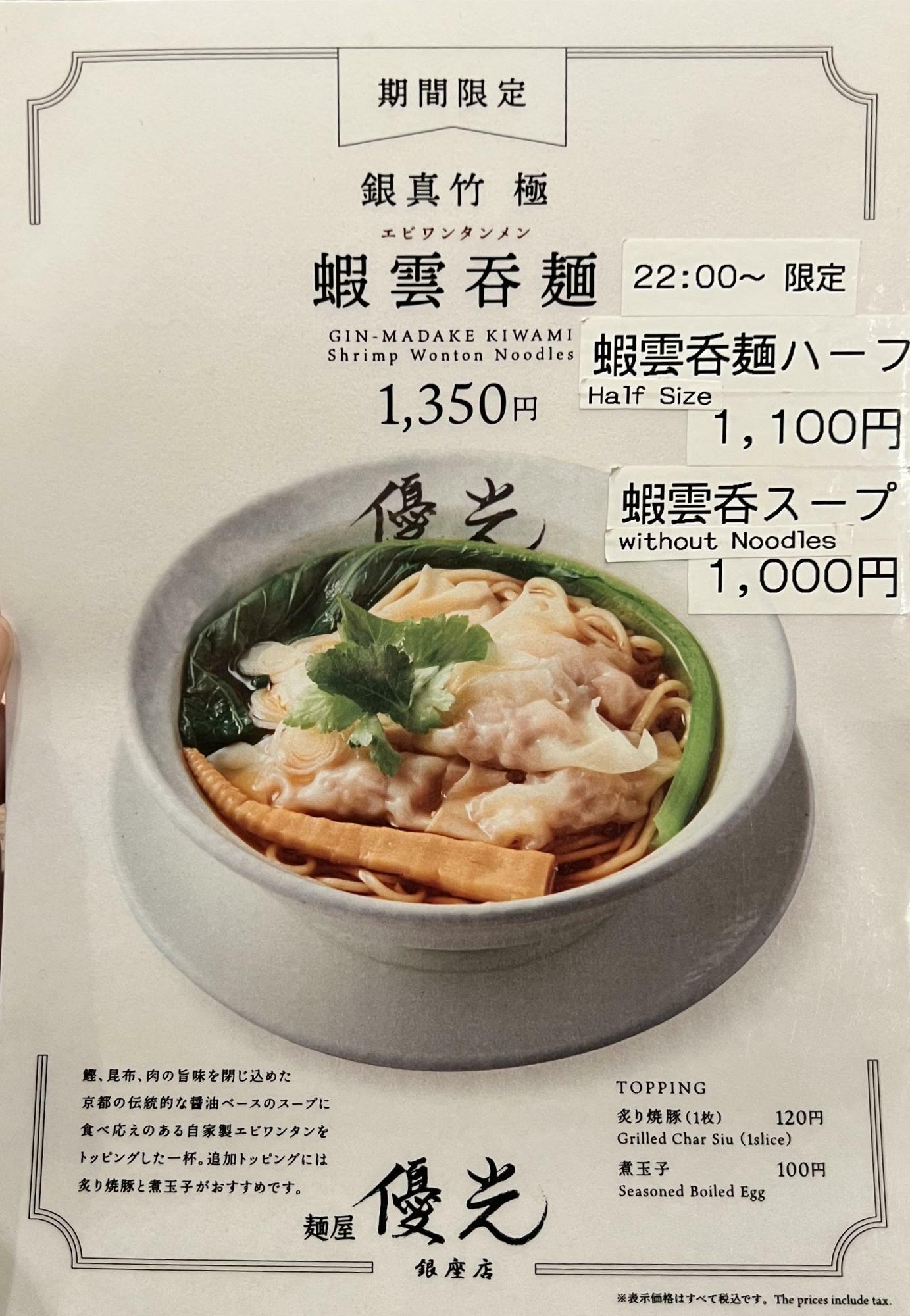 銀真竹の蝦雲吞麺バージョンといったところでしょうか。