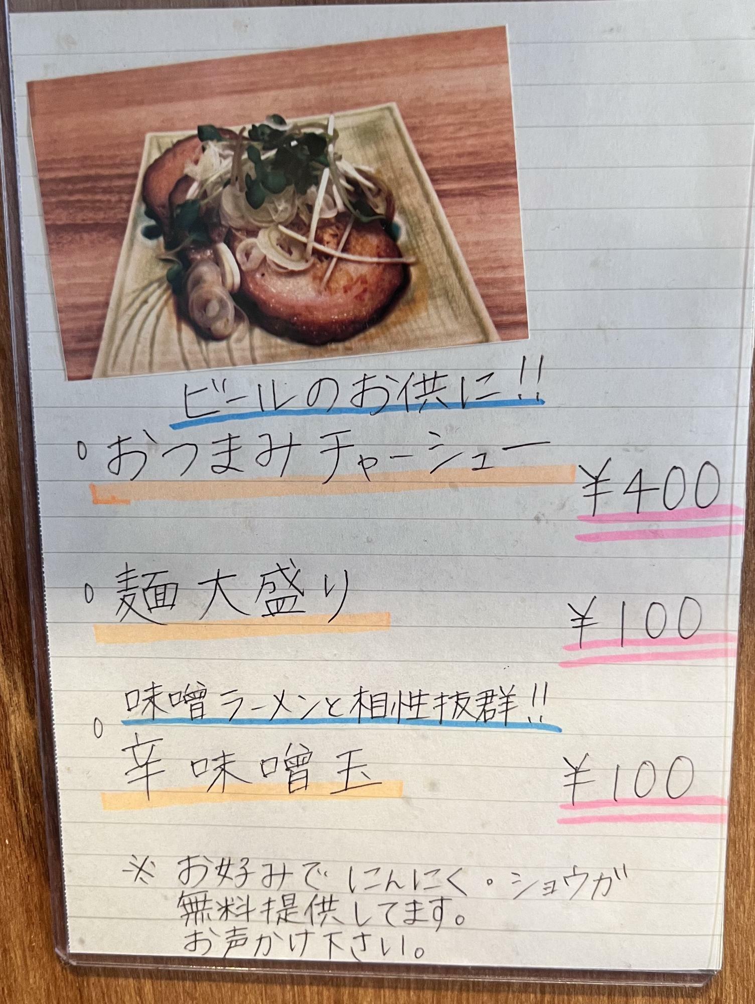 麺大盛りも100円で対応してくれるのようです。