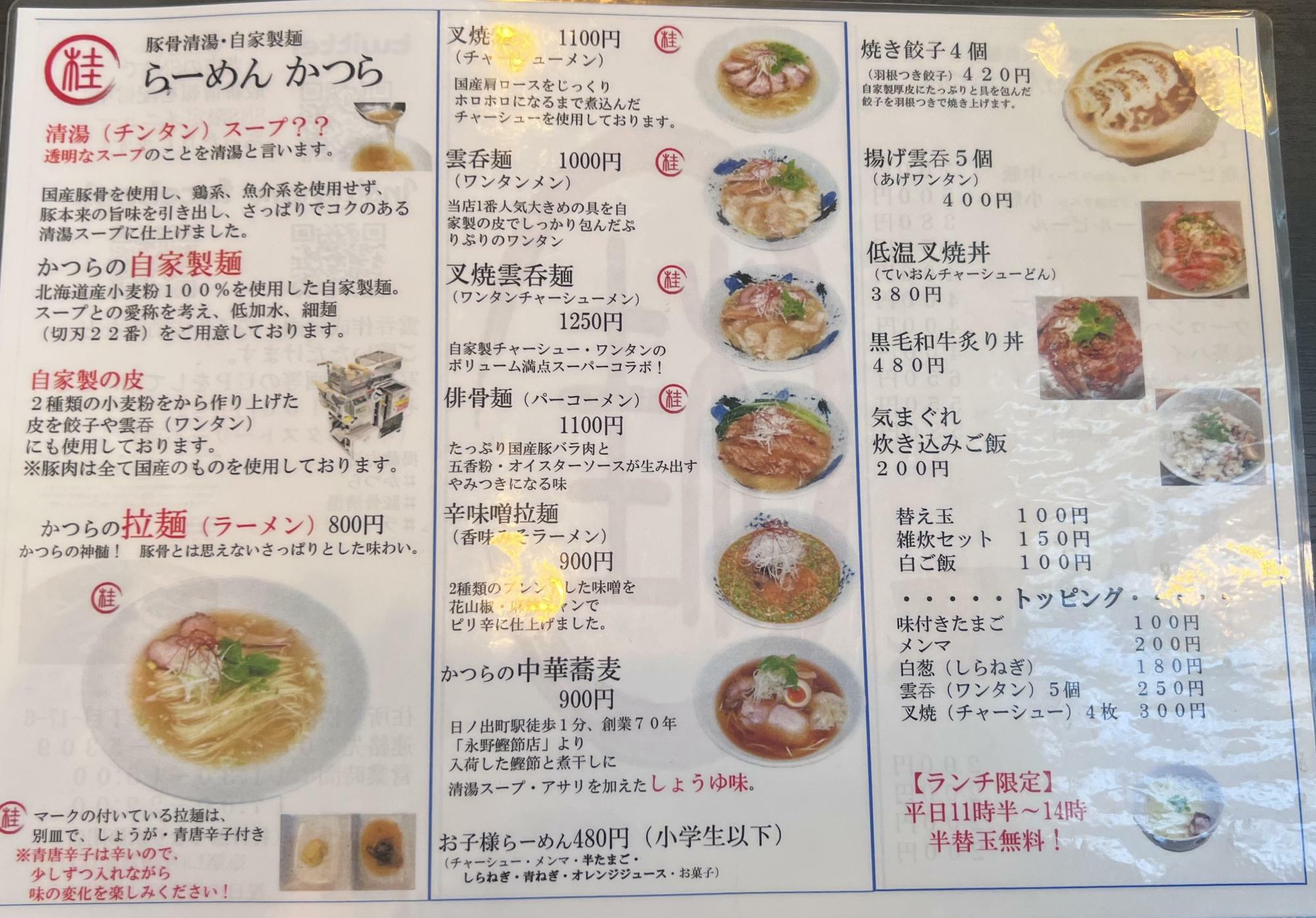 中華料理店のようなラインナップでした。