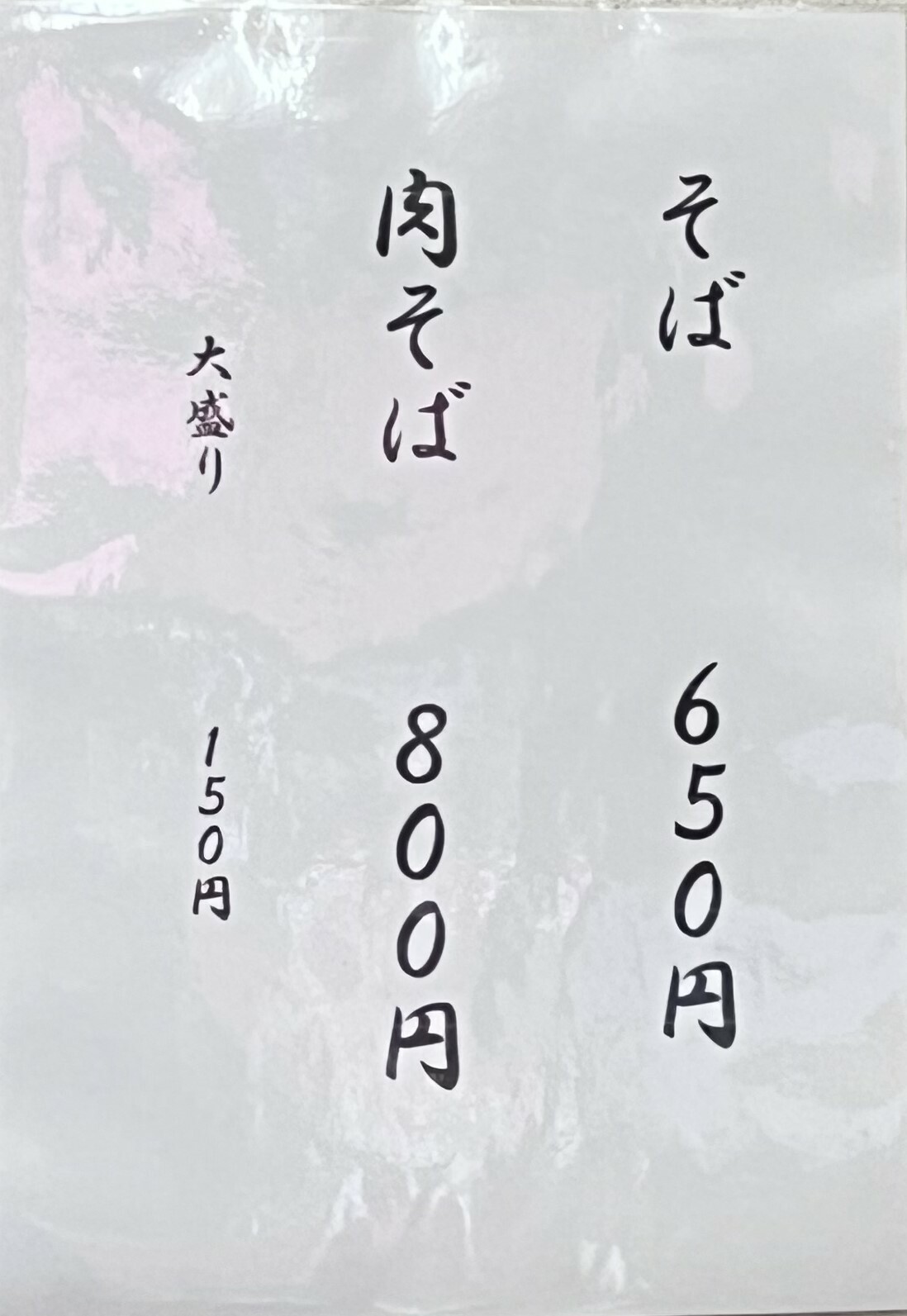 かつてはスープ増しなどあったようです。　お支払いは後会計です。