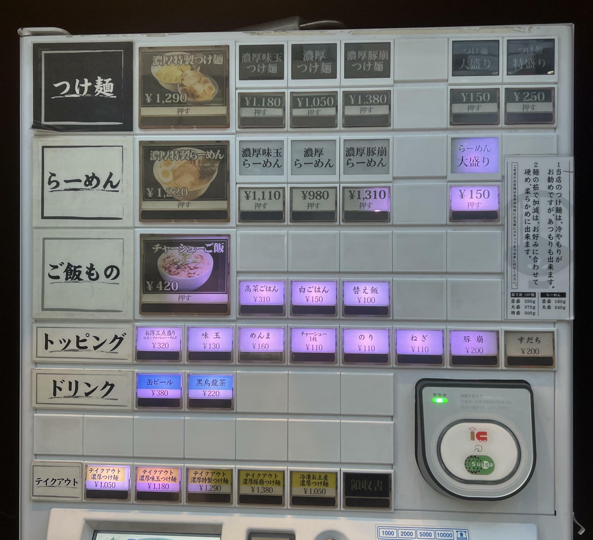 味玉が現在は20円値上げしてありSUICAも対応しておりました。