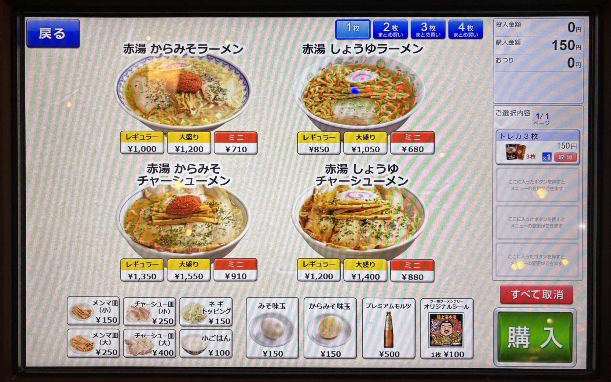 からみそ味玉も気になります。