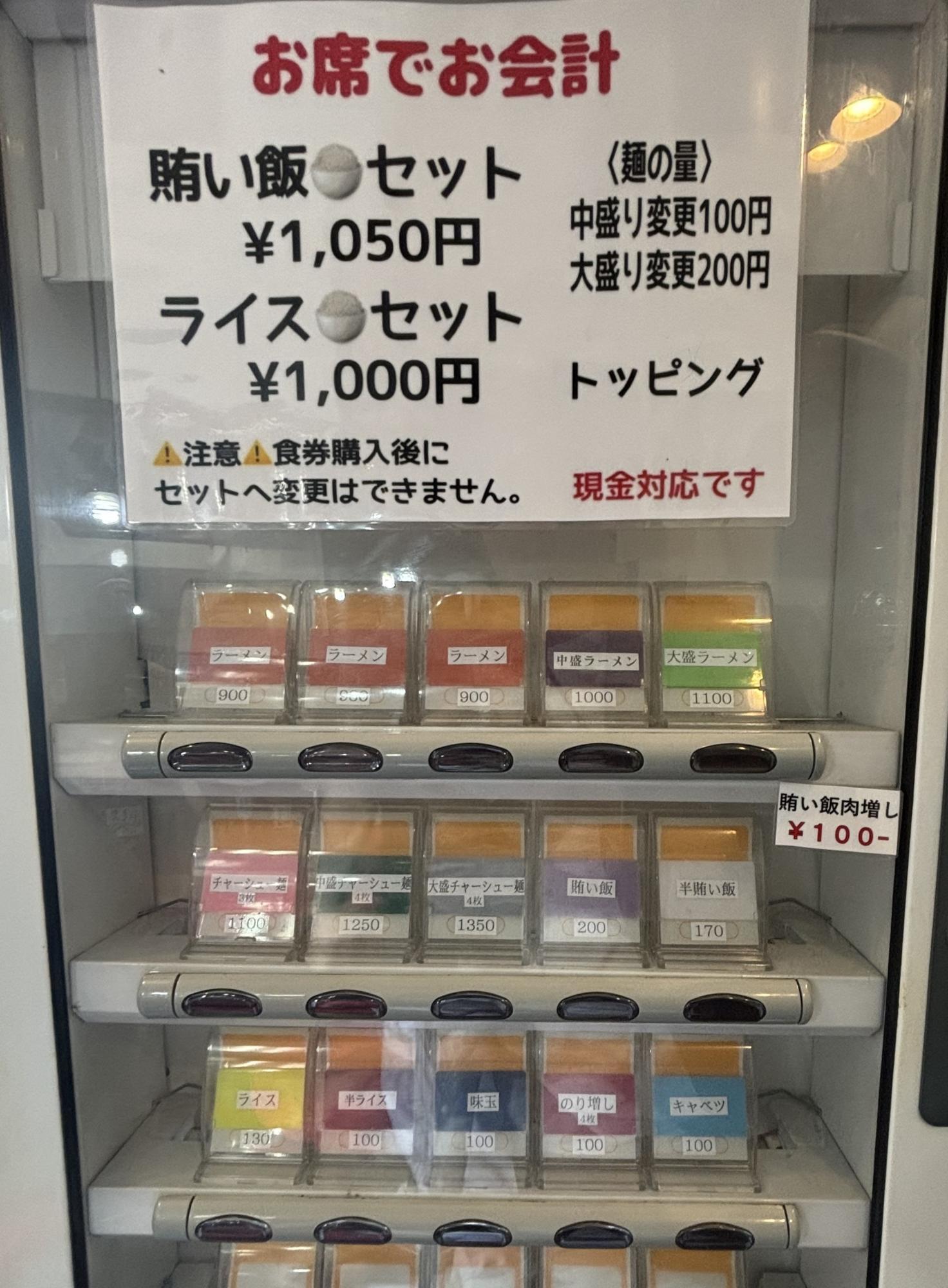 とらきち家時代から50円程値上がりしています。