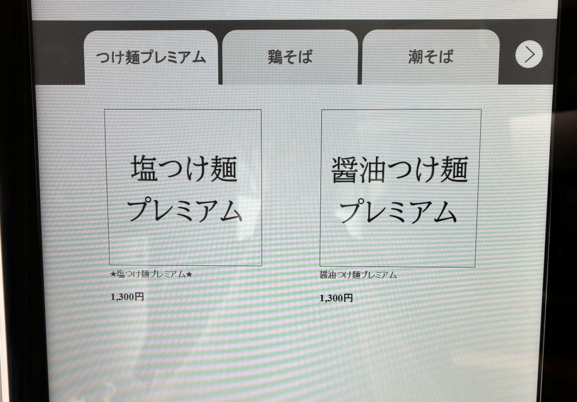 最近よく見かける券売機で一括表示ができないのが難点です。メリットは新札対応とキャッシュレスです。