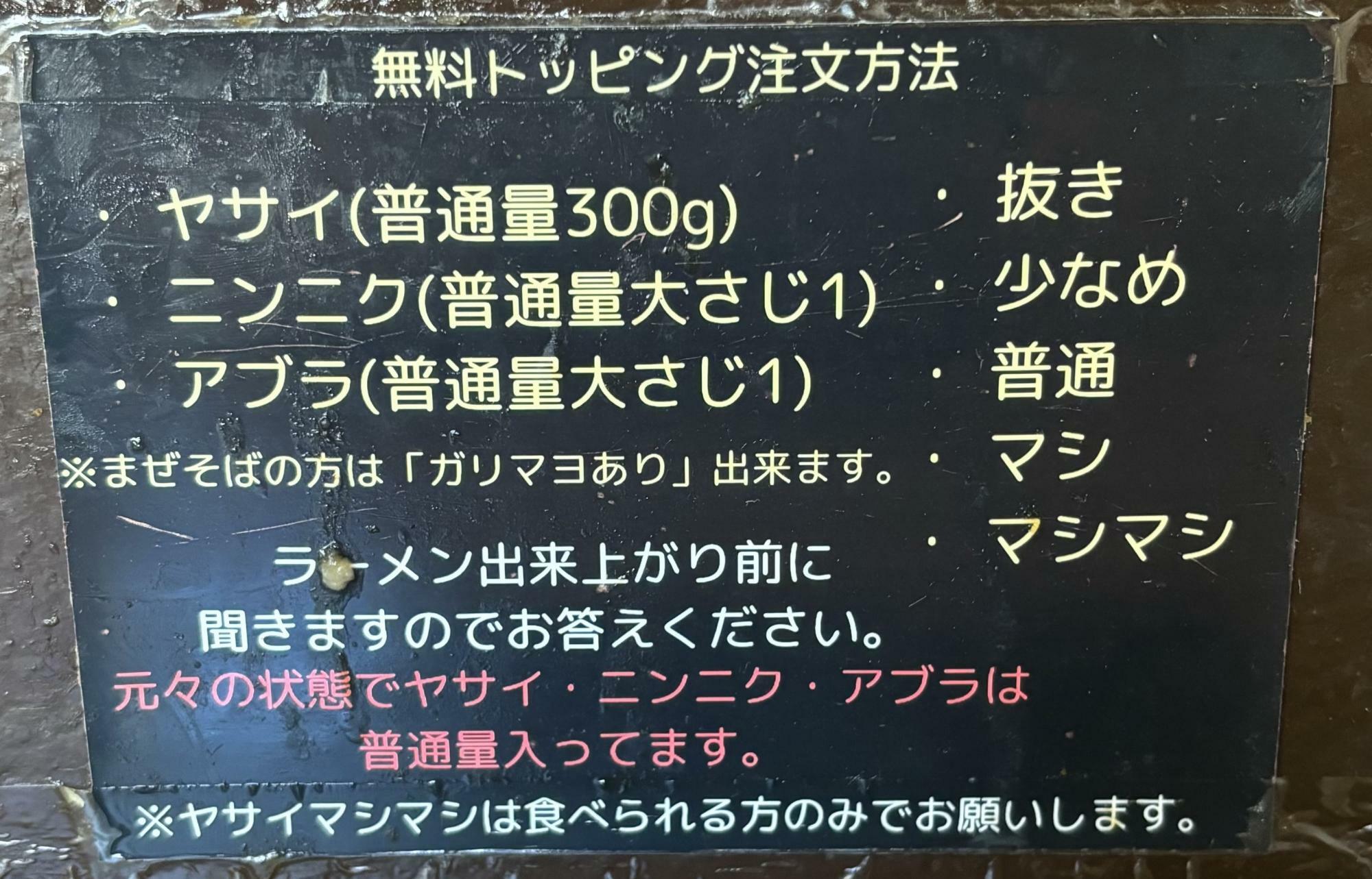 マシマシまでできるようです。