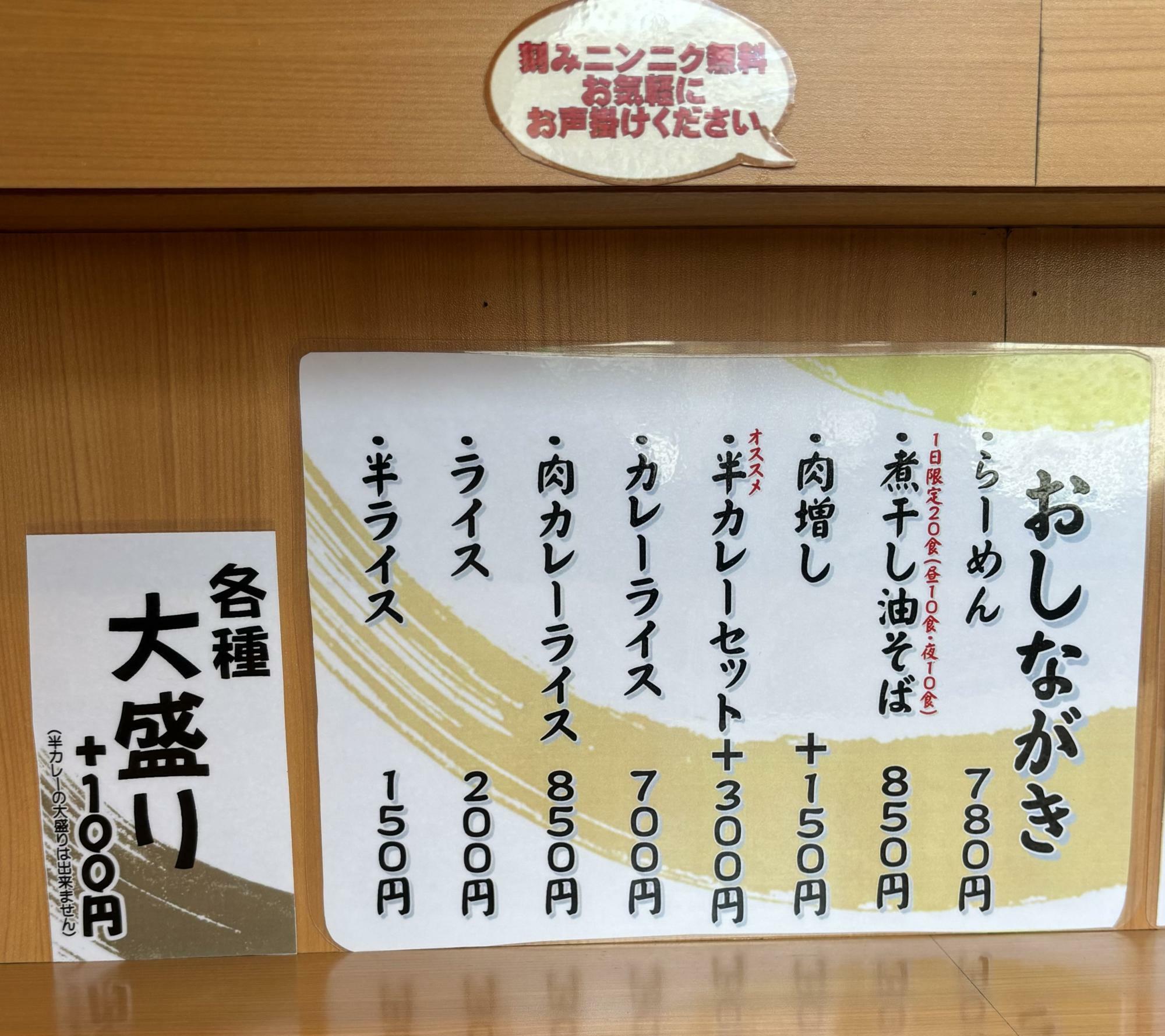 煮干油そばは昼夜それぞれ10食づつの限定です。