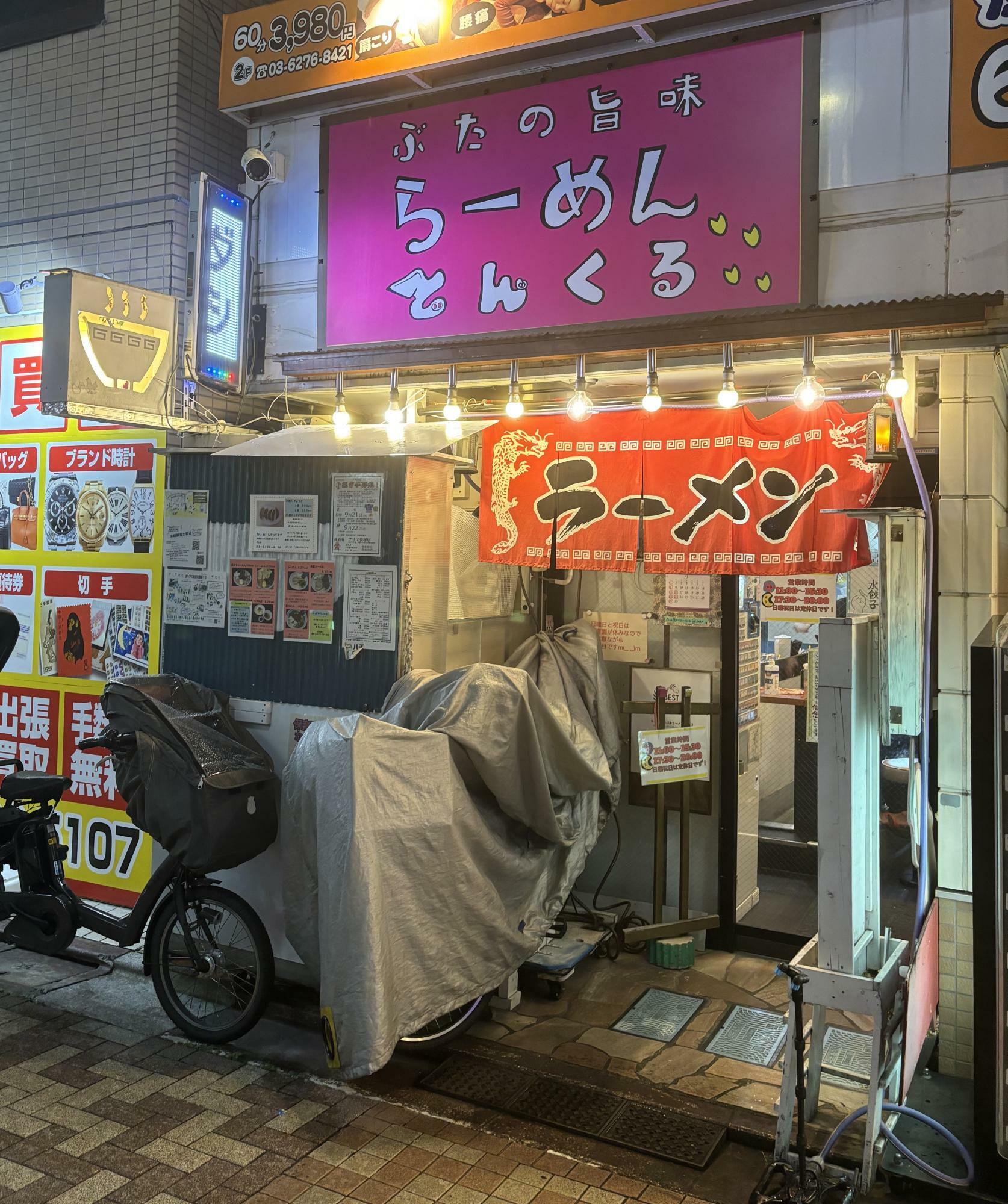 着丼まで3分/土曜18:54/並びなし