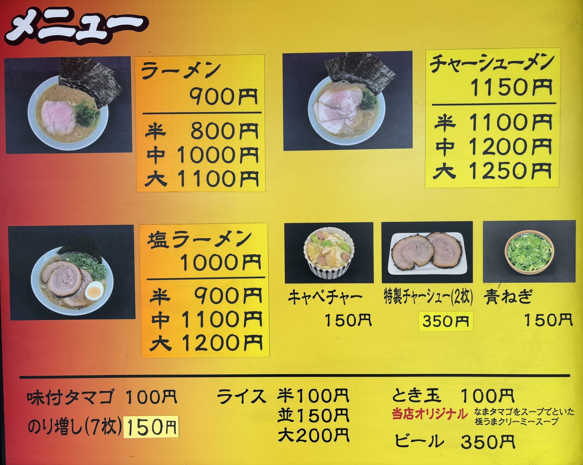 店内はラーメン以外撮影禁止なので、券売機の撮影も控えました。