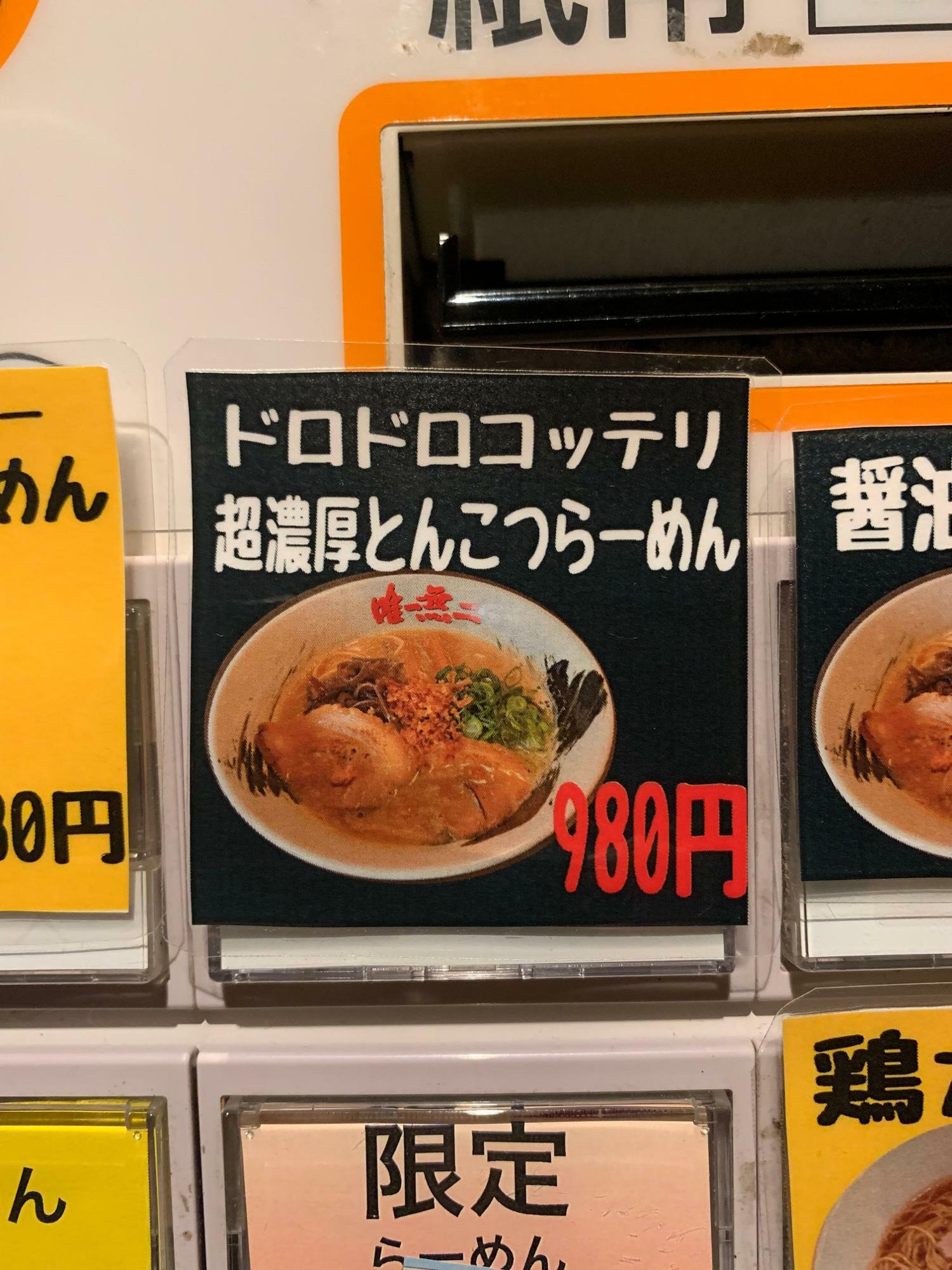 四ツ橋】濃厚好き必見！『ドロドロコッテリ超濃厚こってりラーメン』は