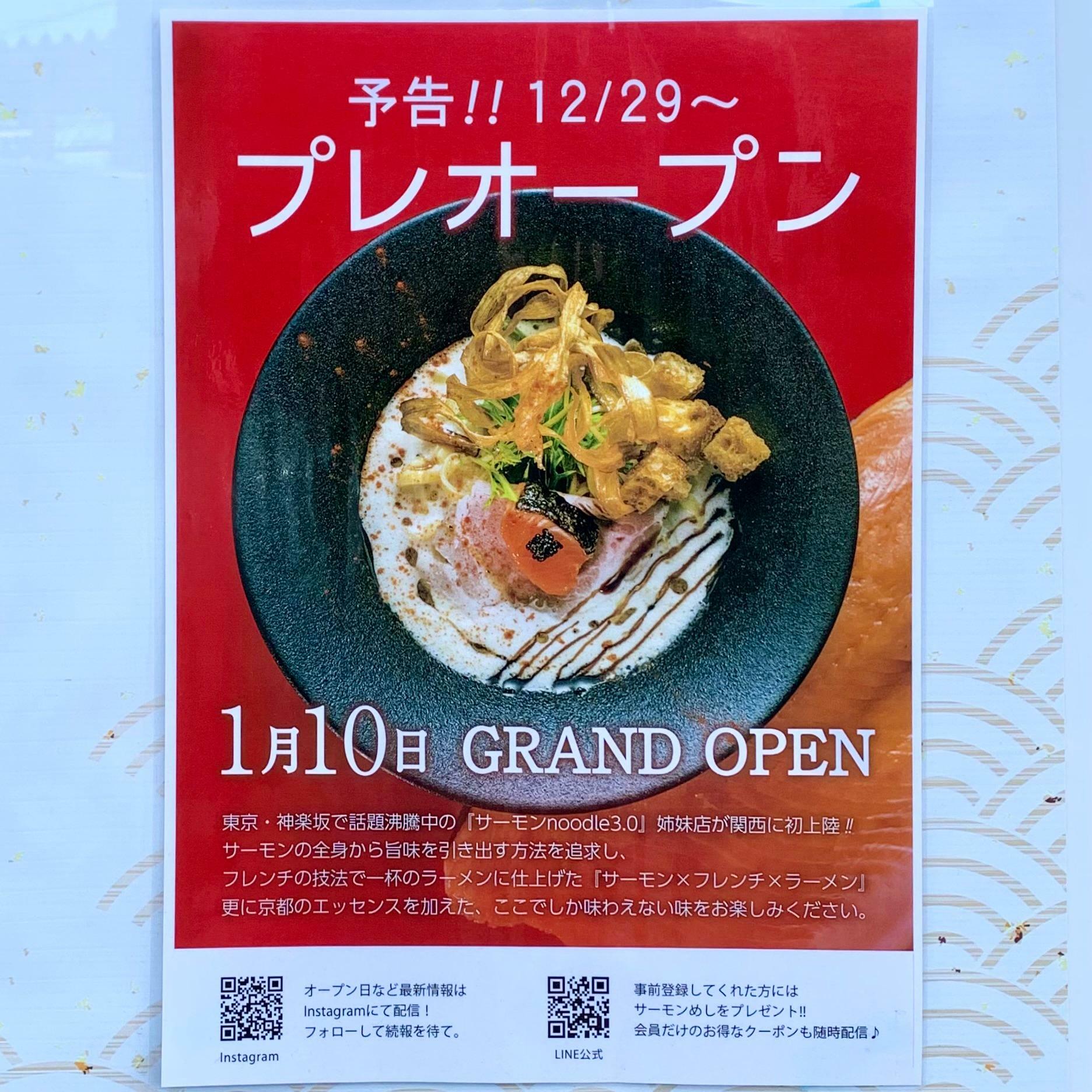 東京神楽坂の人気店が京都伏見稲荷横にオープン！】フレンチの技法を