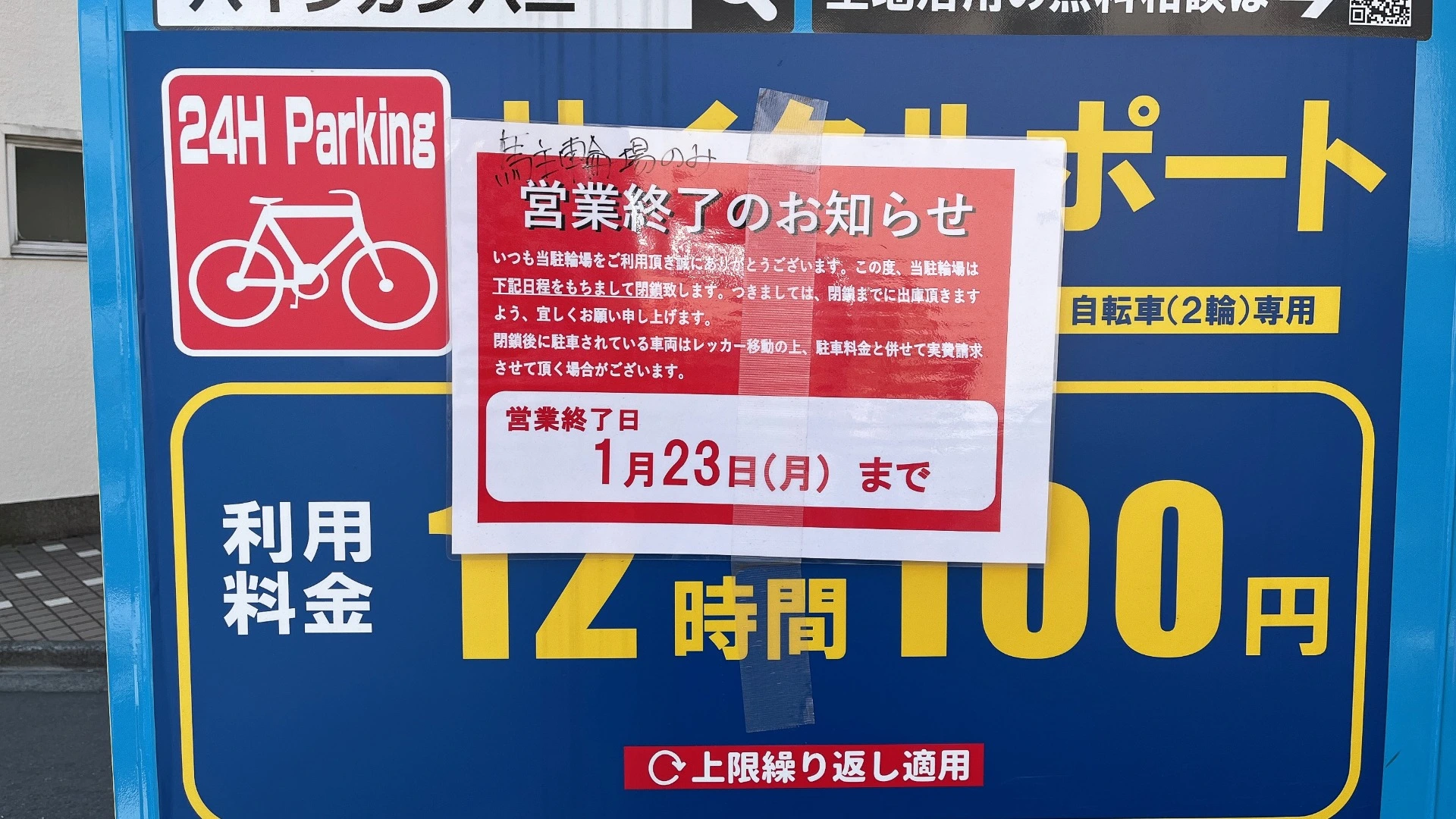 板橋区】再開発事業が進む上板橋駅周辺。上板橋駅南口のパチンコ