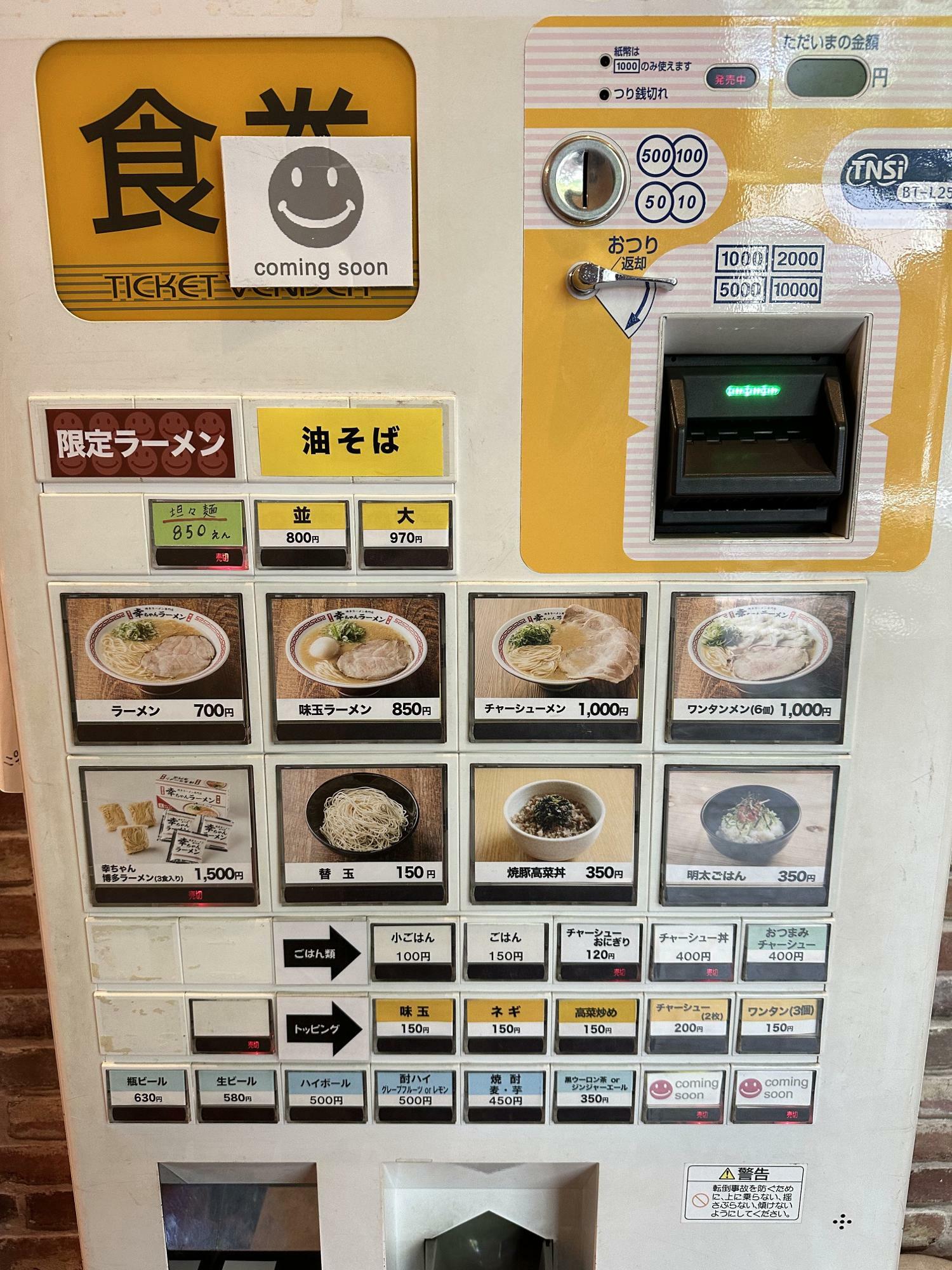 食券機