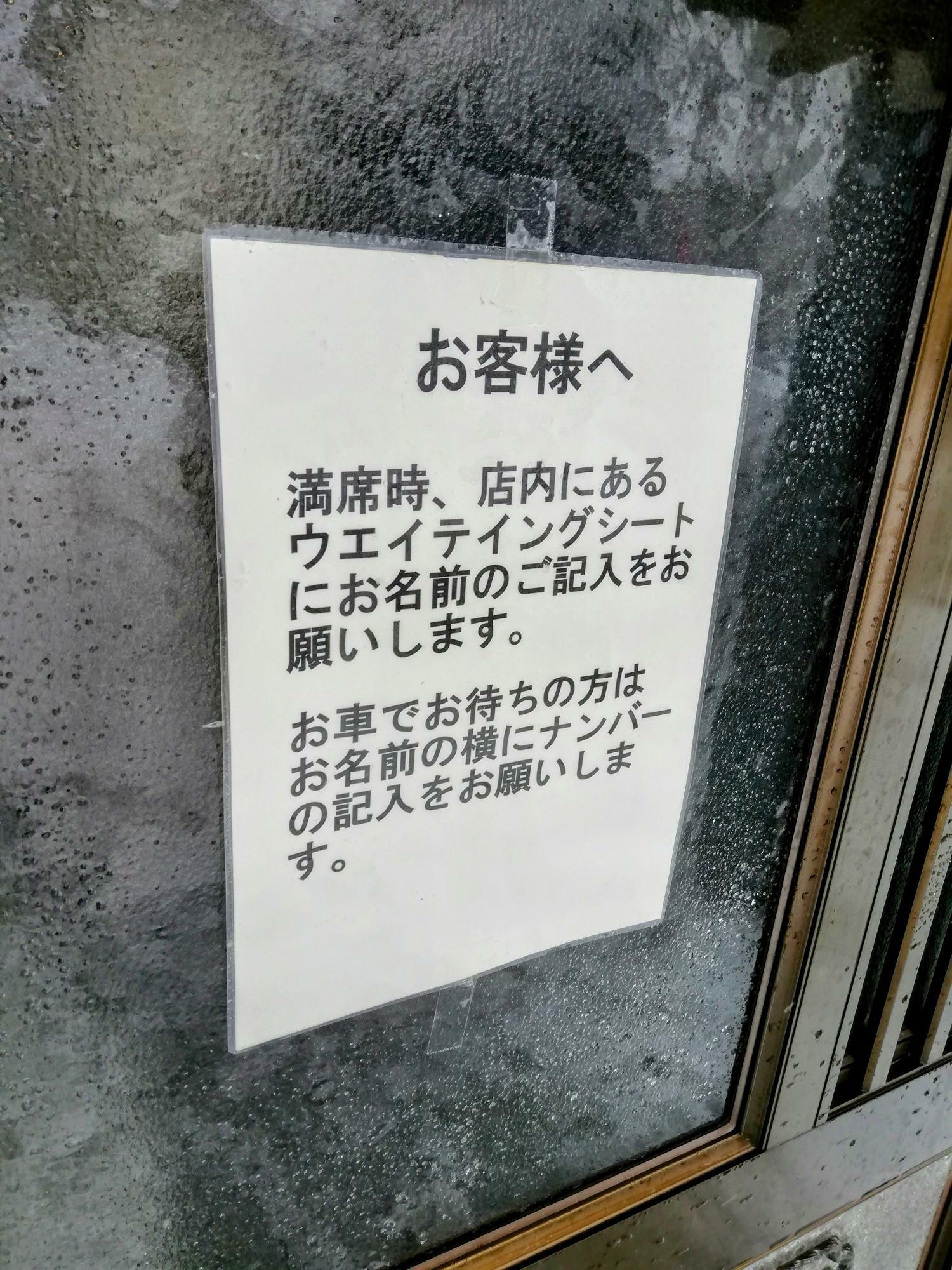 満席時の対処法