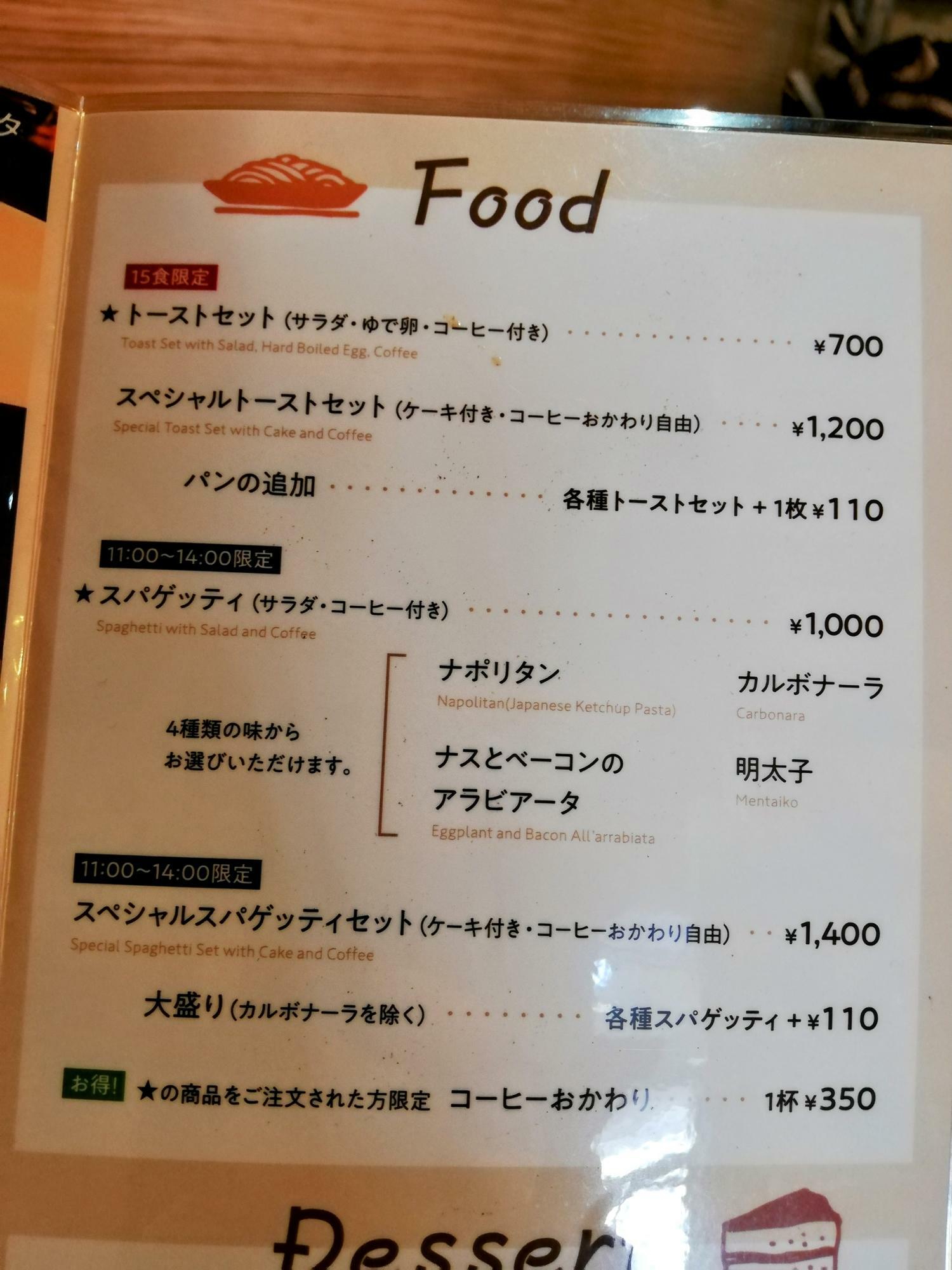 喫茶店ならではの軽食メニュー