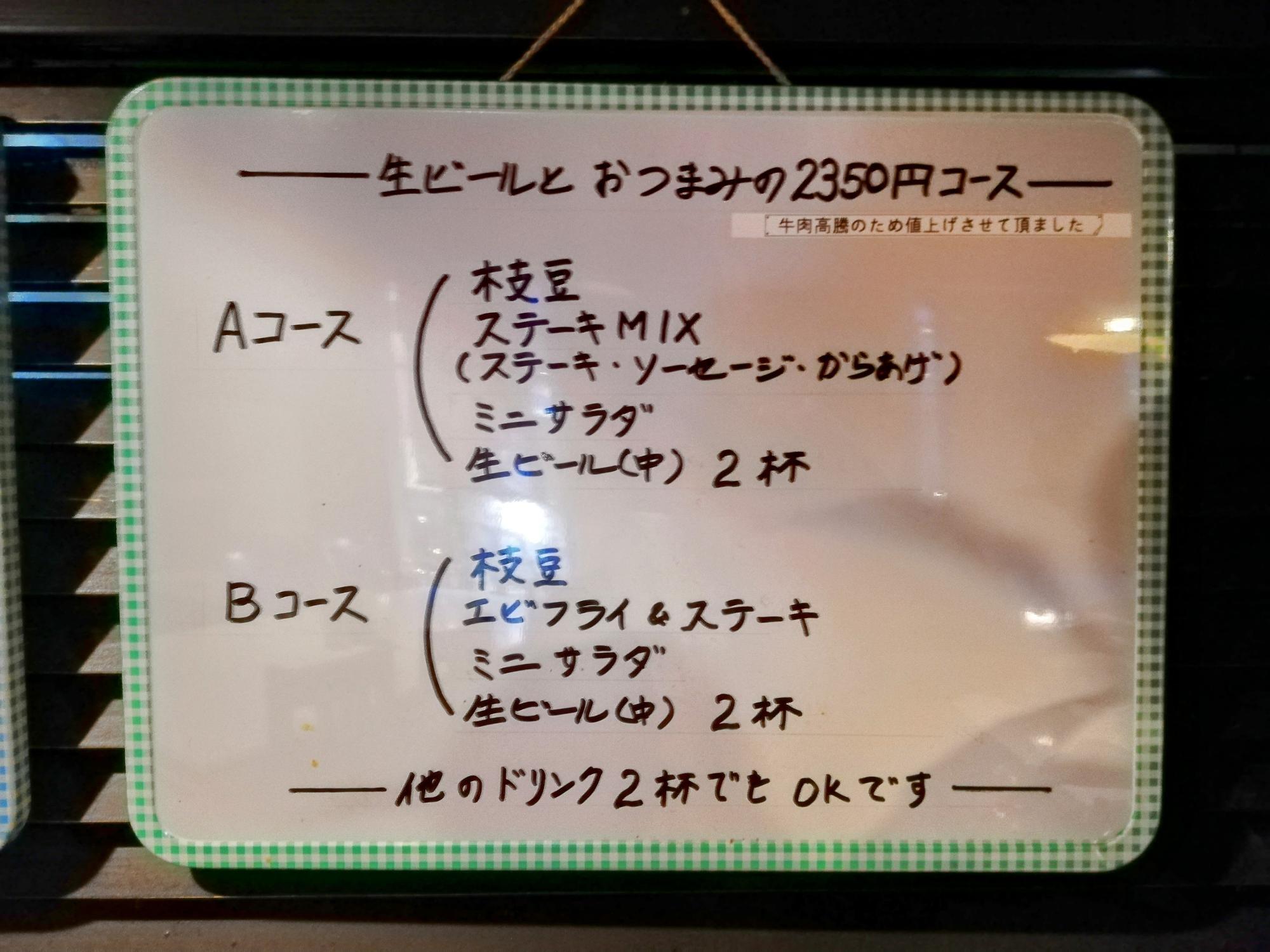 なんとおつまみのコースも(2350円コース)