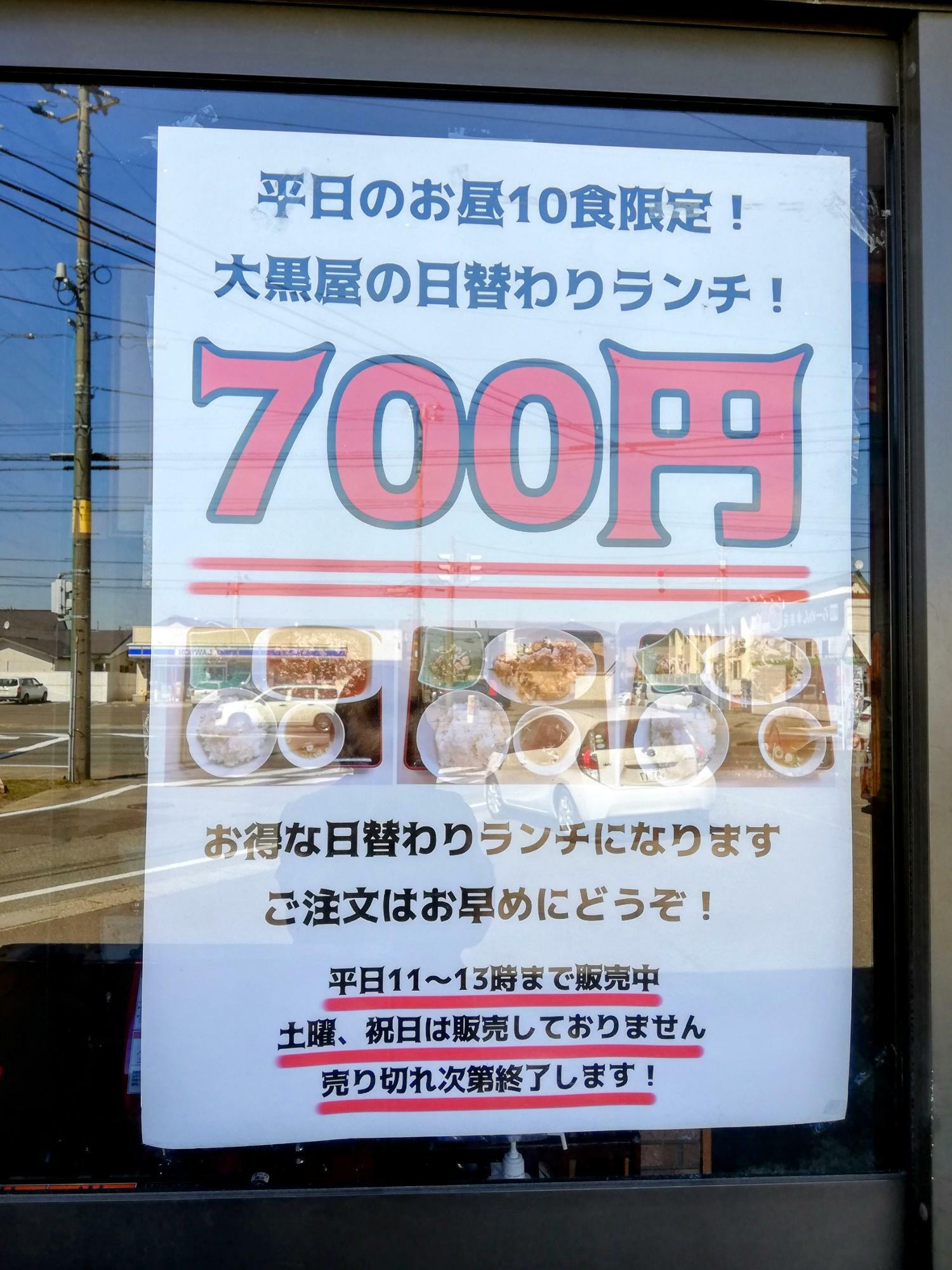 日替わりランチ700円