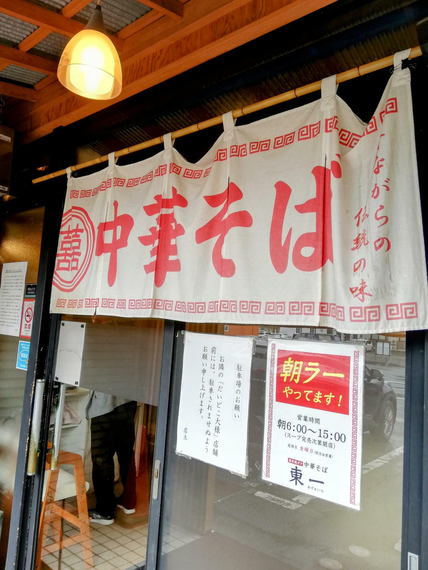 朝ラーメンやってます