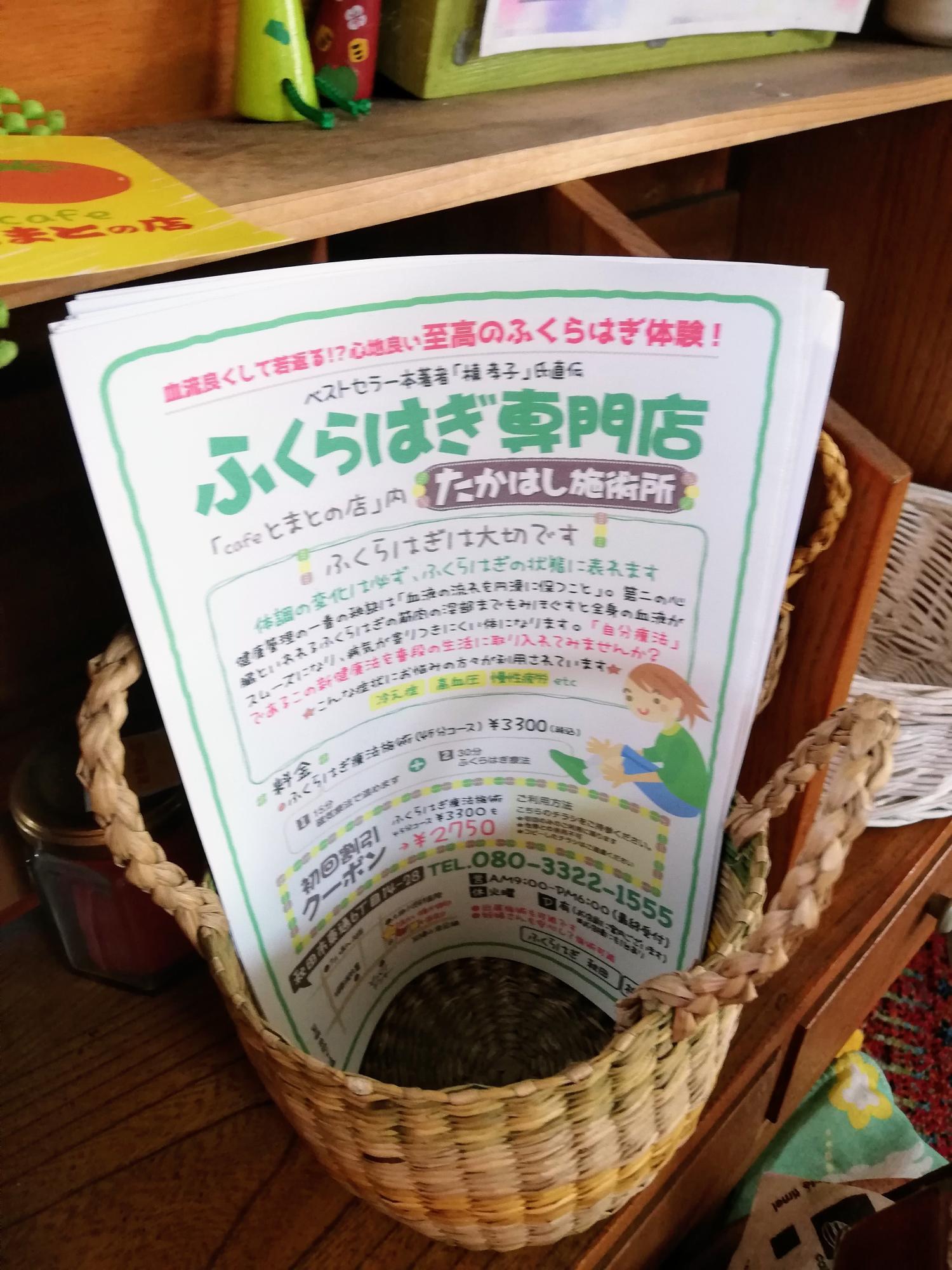 たかはし施術所もやってます