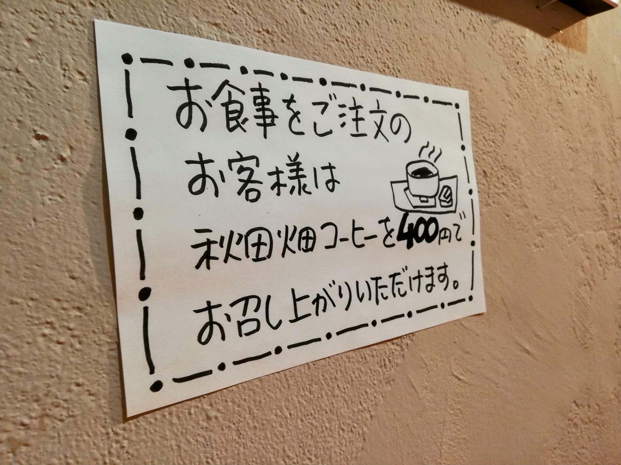 秋田畑コーヒー