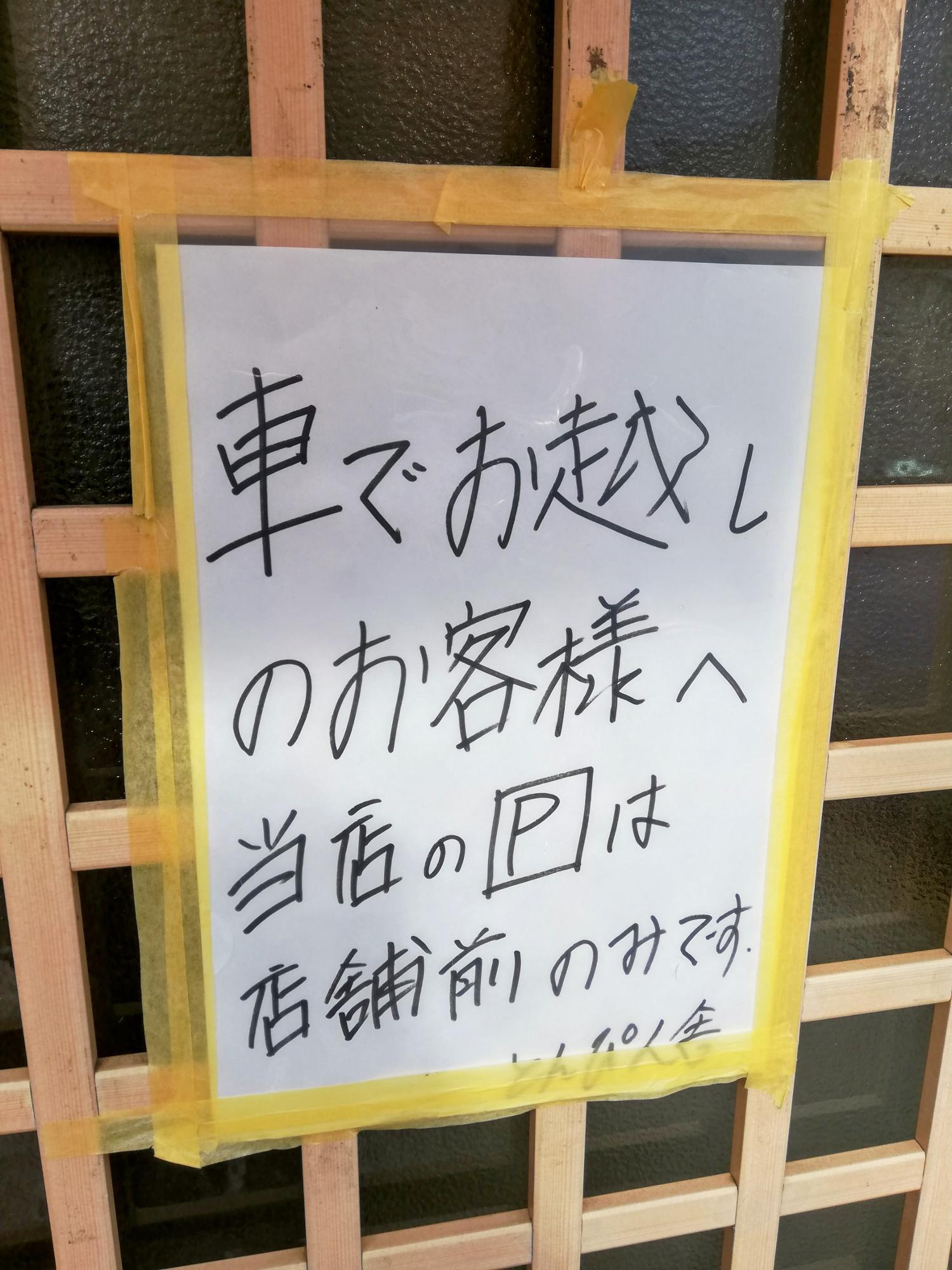 駐車場は店舗前のみ