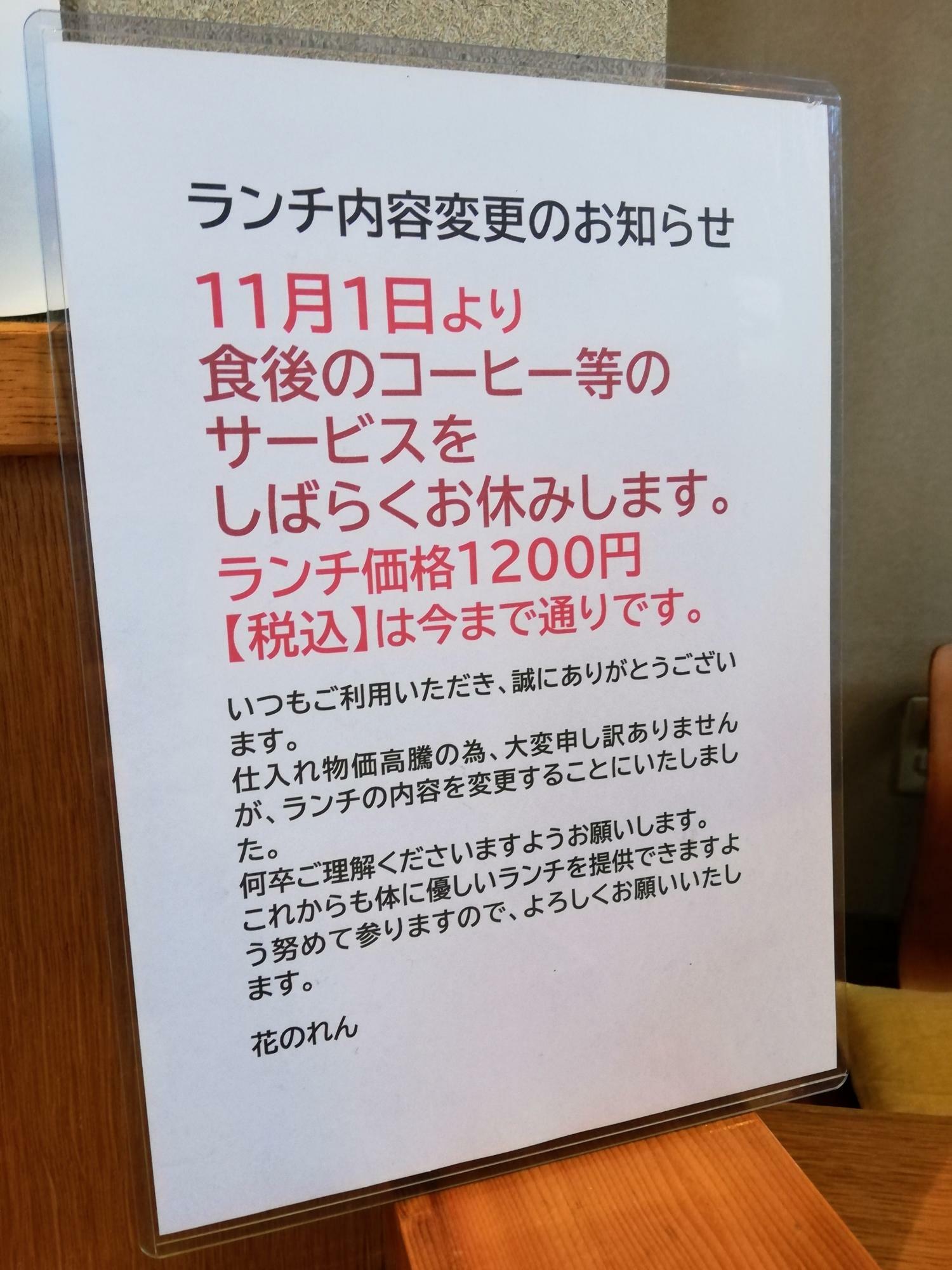 ランチ内容変更のお知らせ