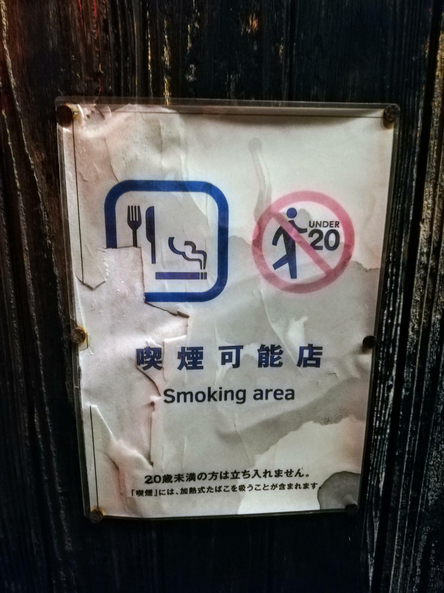 喫煙可能店(珍しい)