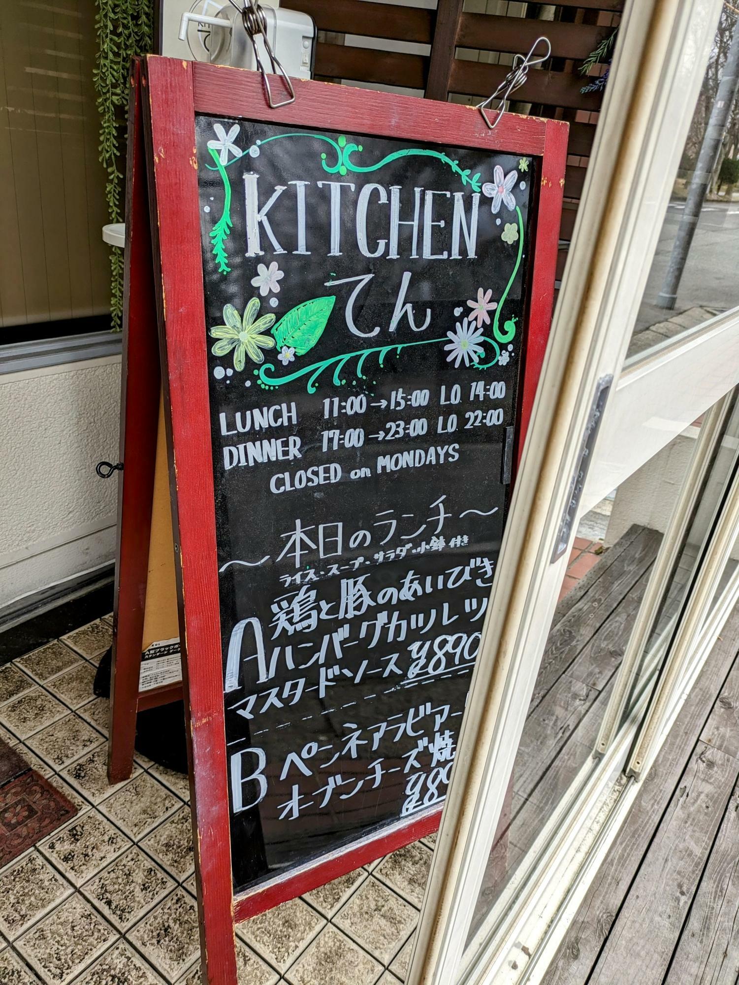 本日のランチ