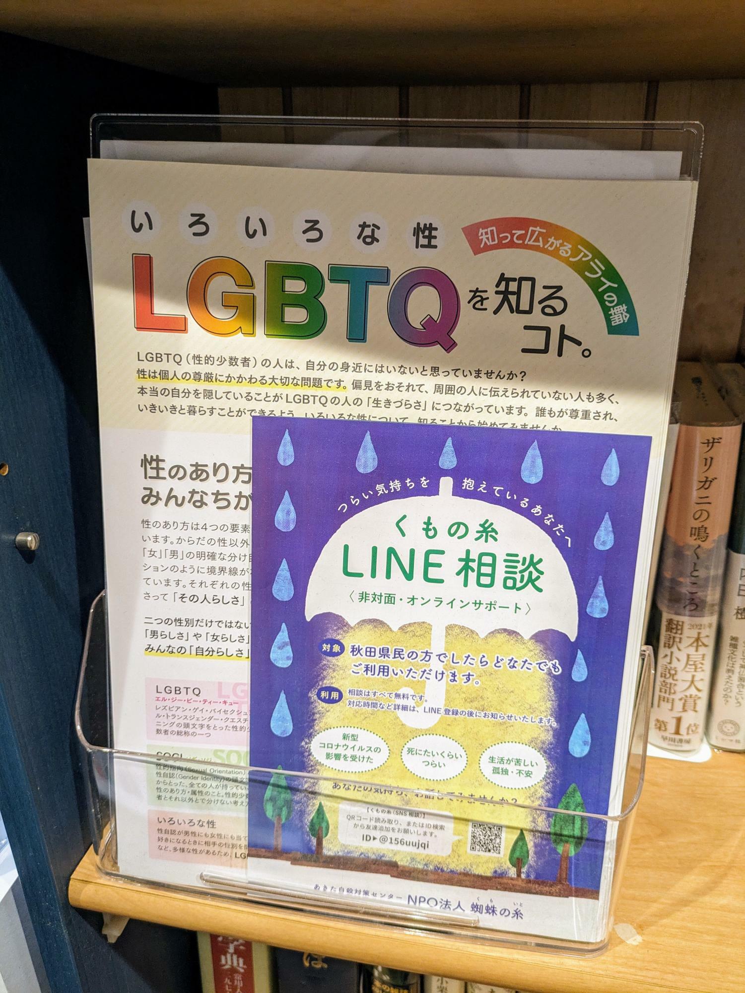 LGBTQ関連の冊子 