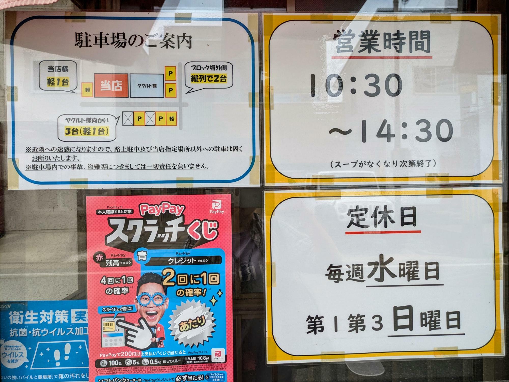 営業時間や定休日