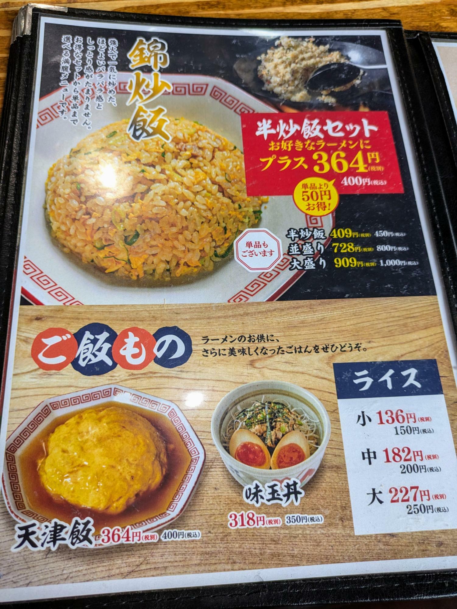 ご飯ものメニューも発見